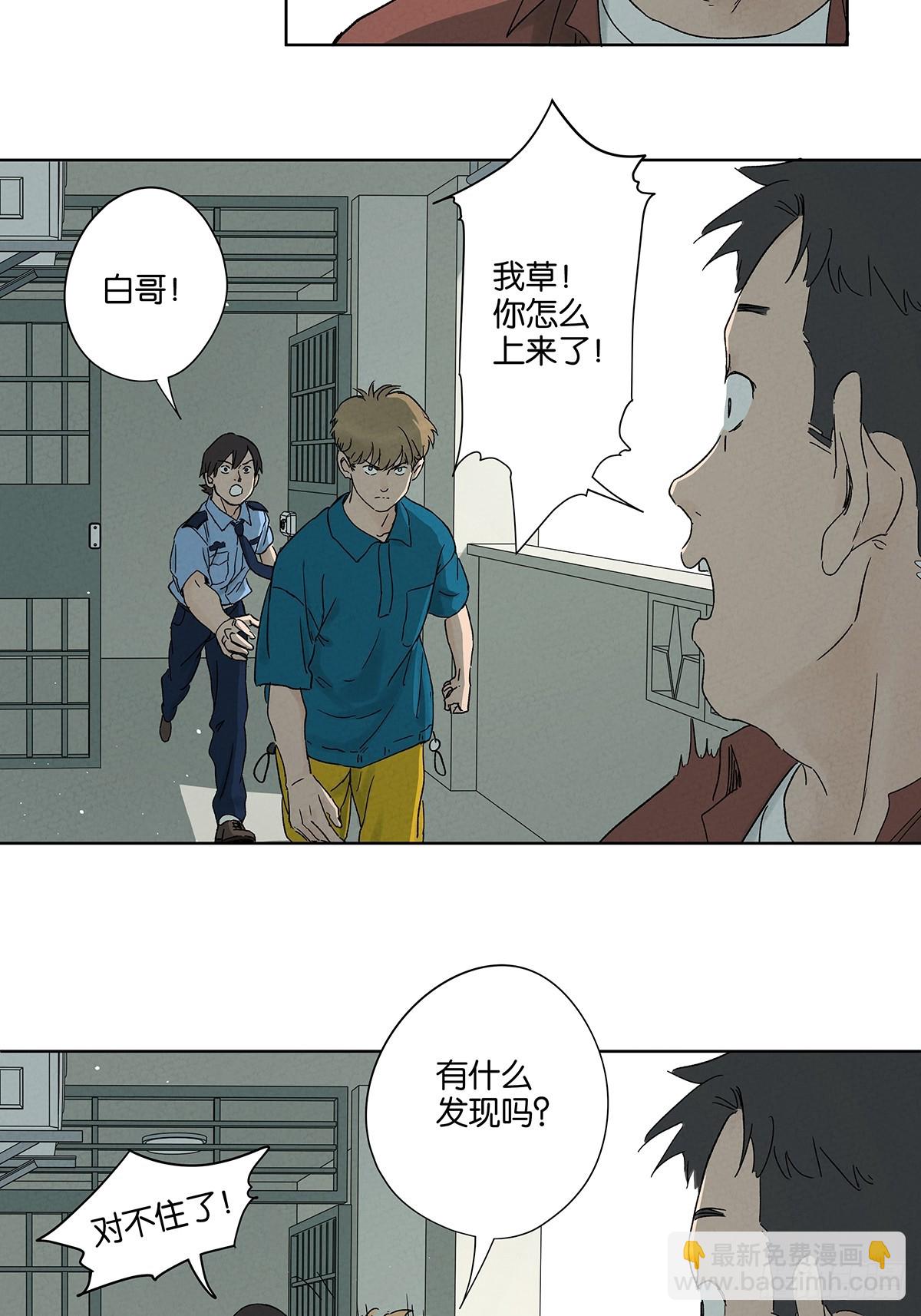 南風來時無雨天 - 第四十三回：南風來時無雨天 - 7