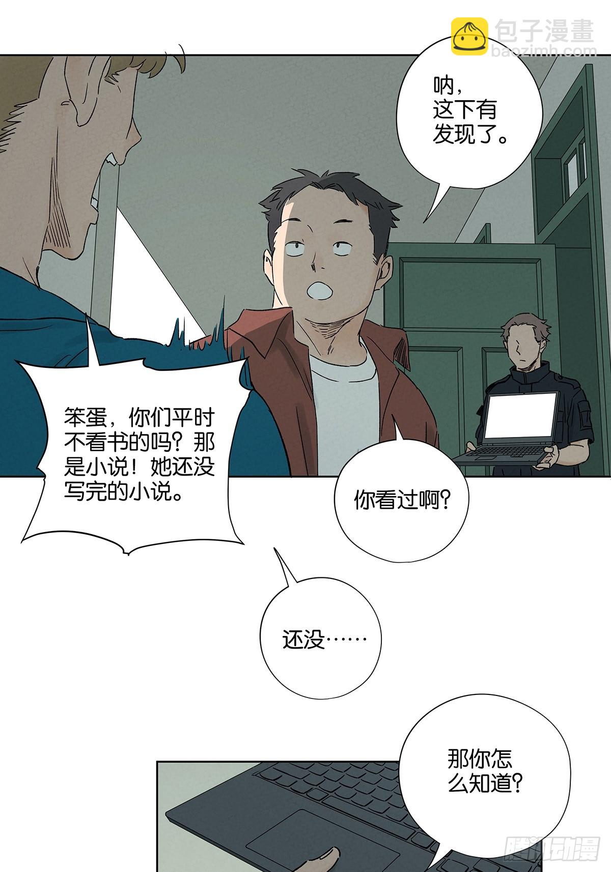 南風來時無雨天 - 第四十三回：南風來時無雨天 - 3