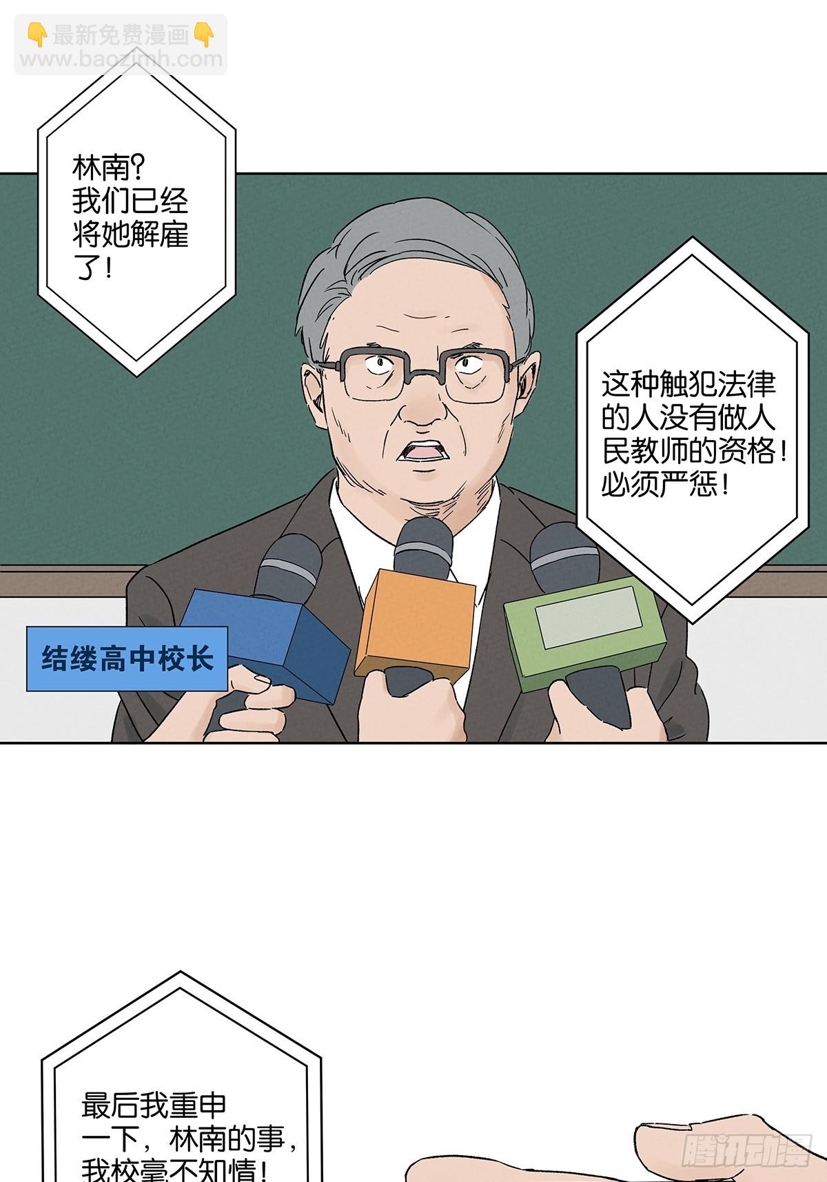 南風來時無雨天 - 第四十三回：南風來時無雨天 - 6