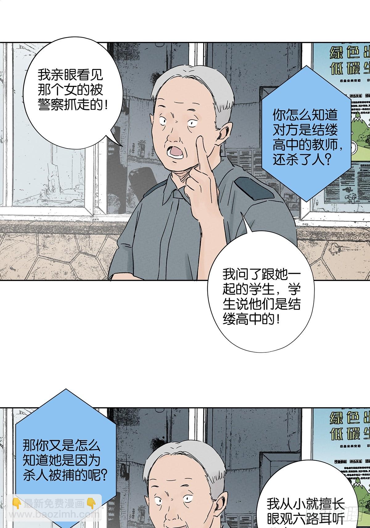南風來時無雨天 - 第四十三回：南風來時無雨天 - 4