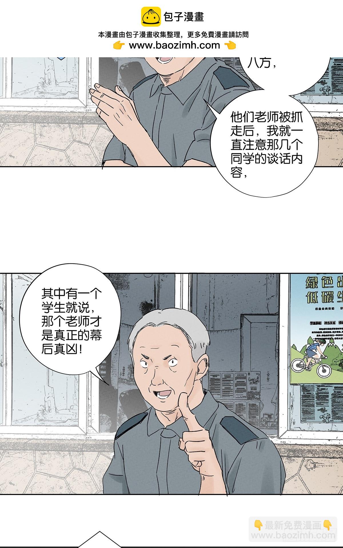 南風來時無雨天 - 第四十三回：南風來時無雨天 - 5