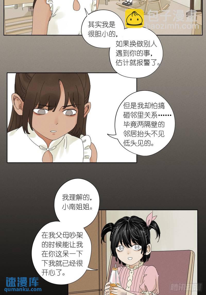 第五回：无处可逃-第5话