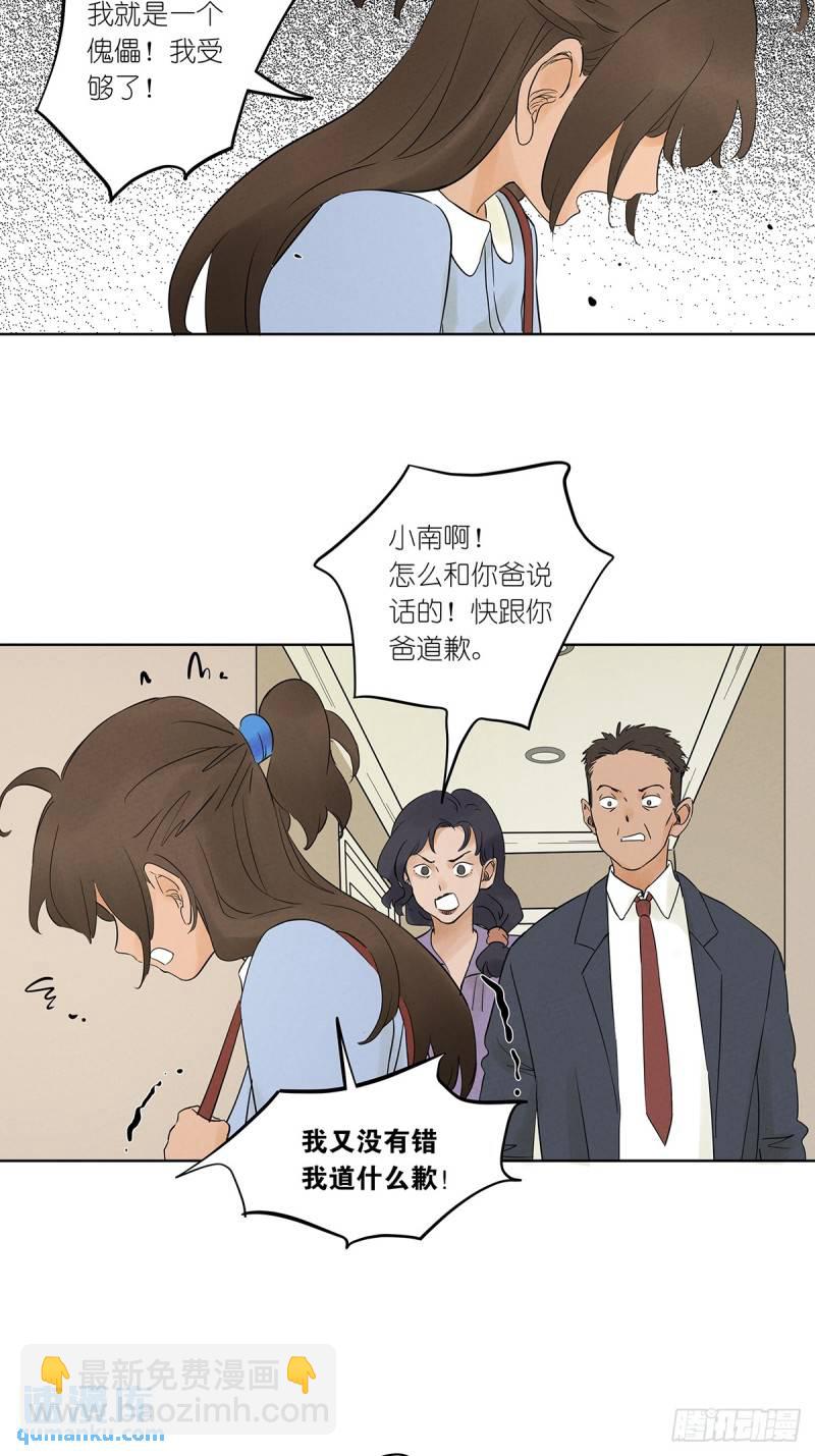 第五回：无处可逃-第5话