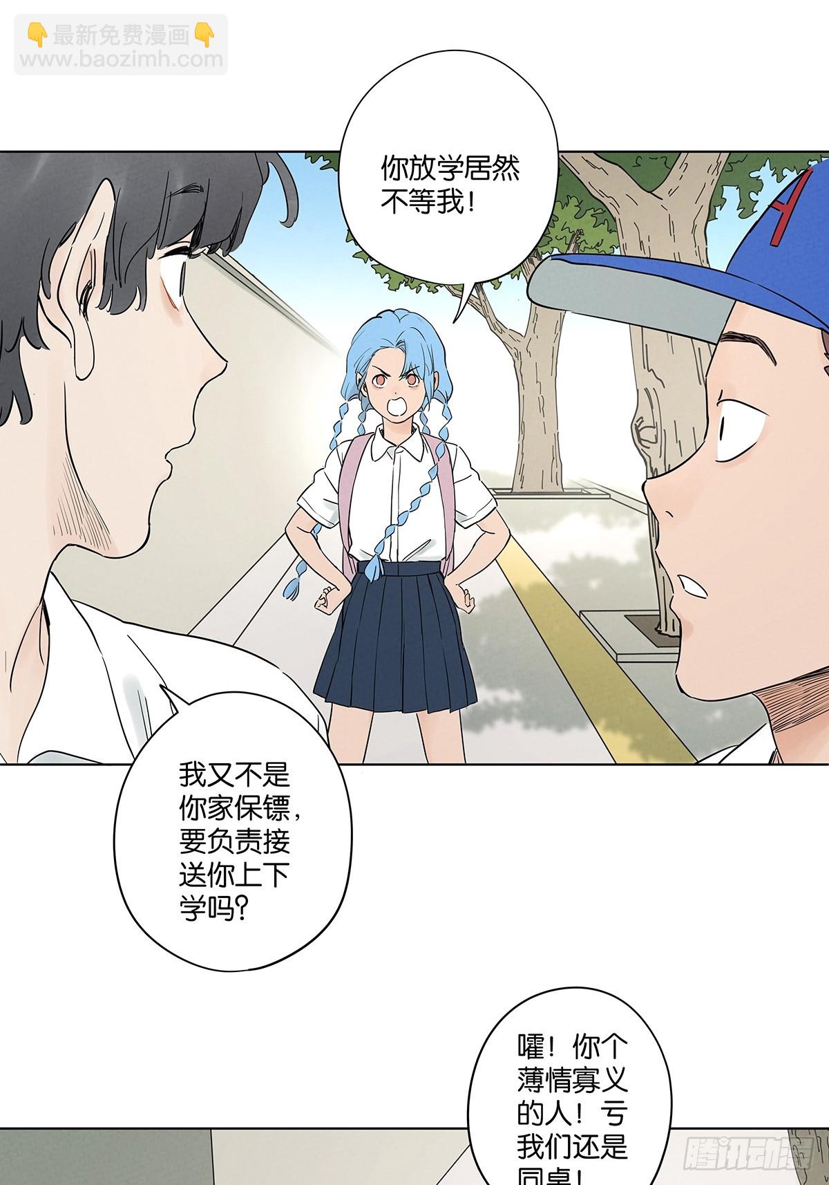 南風來時無雨天 - 第四十九回：夏令營 - 5