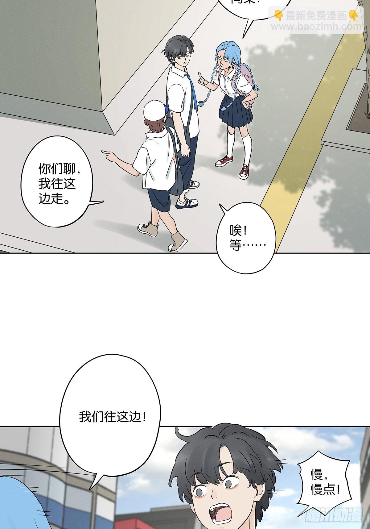 南風來時無雨天 - 第四十九回：夏令營 - 6