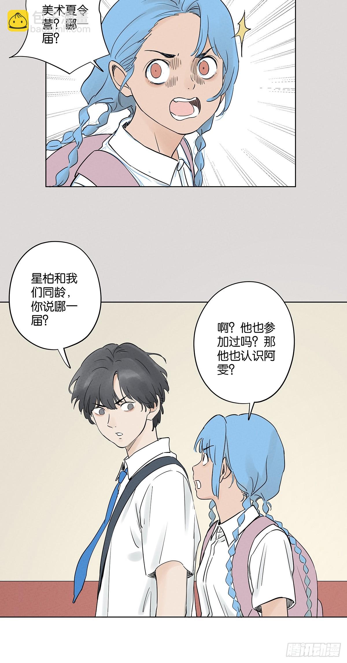南風來時無雨天 - 第四十九回：夏令營 - 2