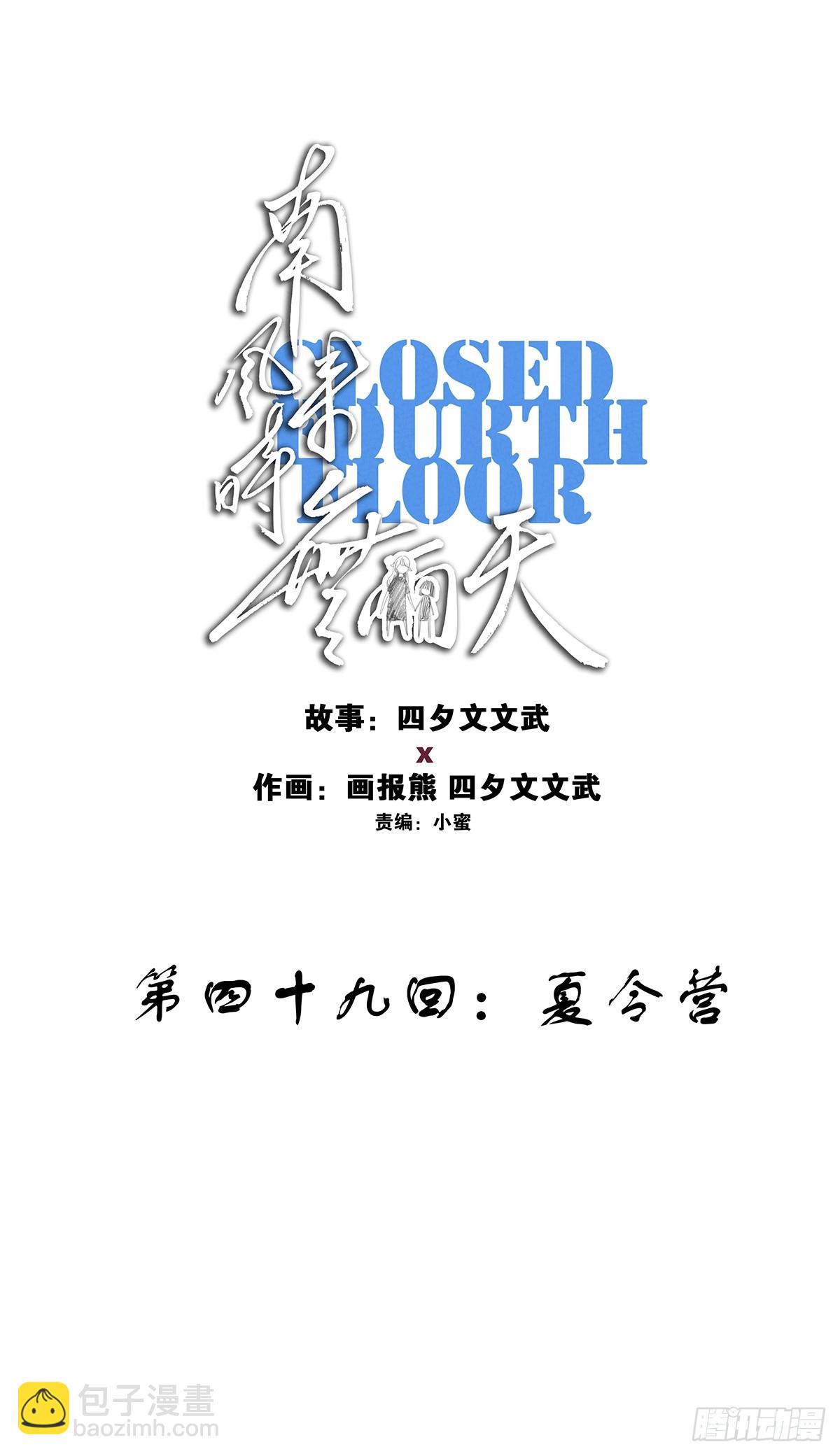 南風來時無雨天 - 第四十九回：夏令營 - 1
