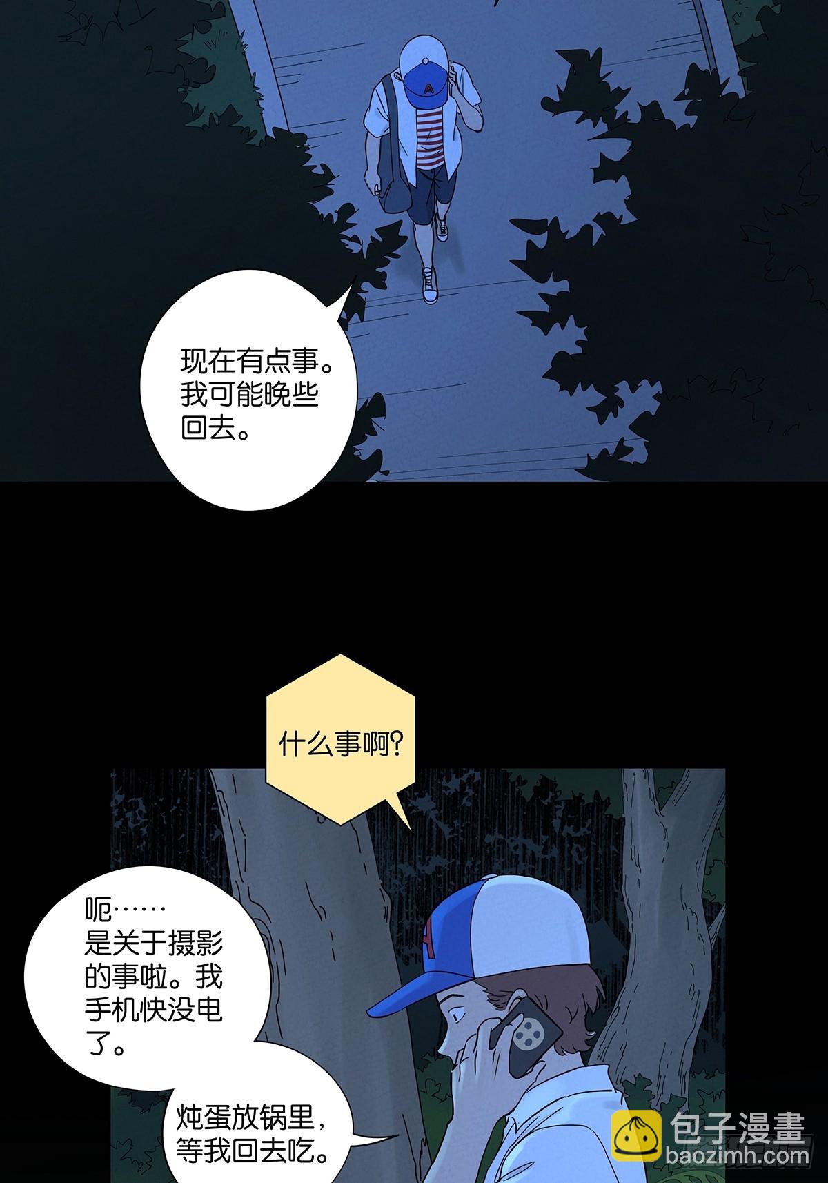 南風來時無雨天 - 第四十九回：夏令營 - 7