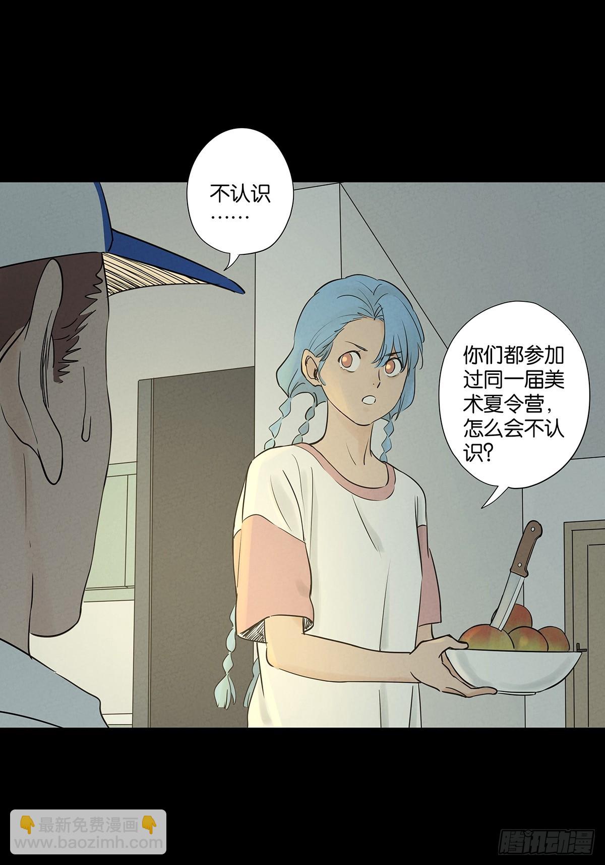 南風來時無雨天 - 第四十九回：夏令營 - 4