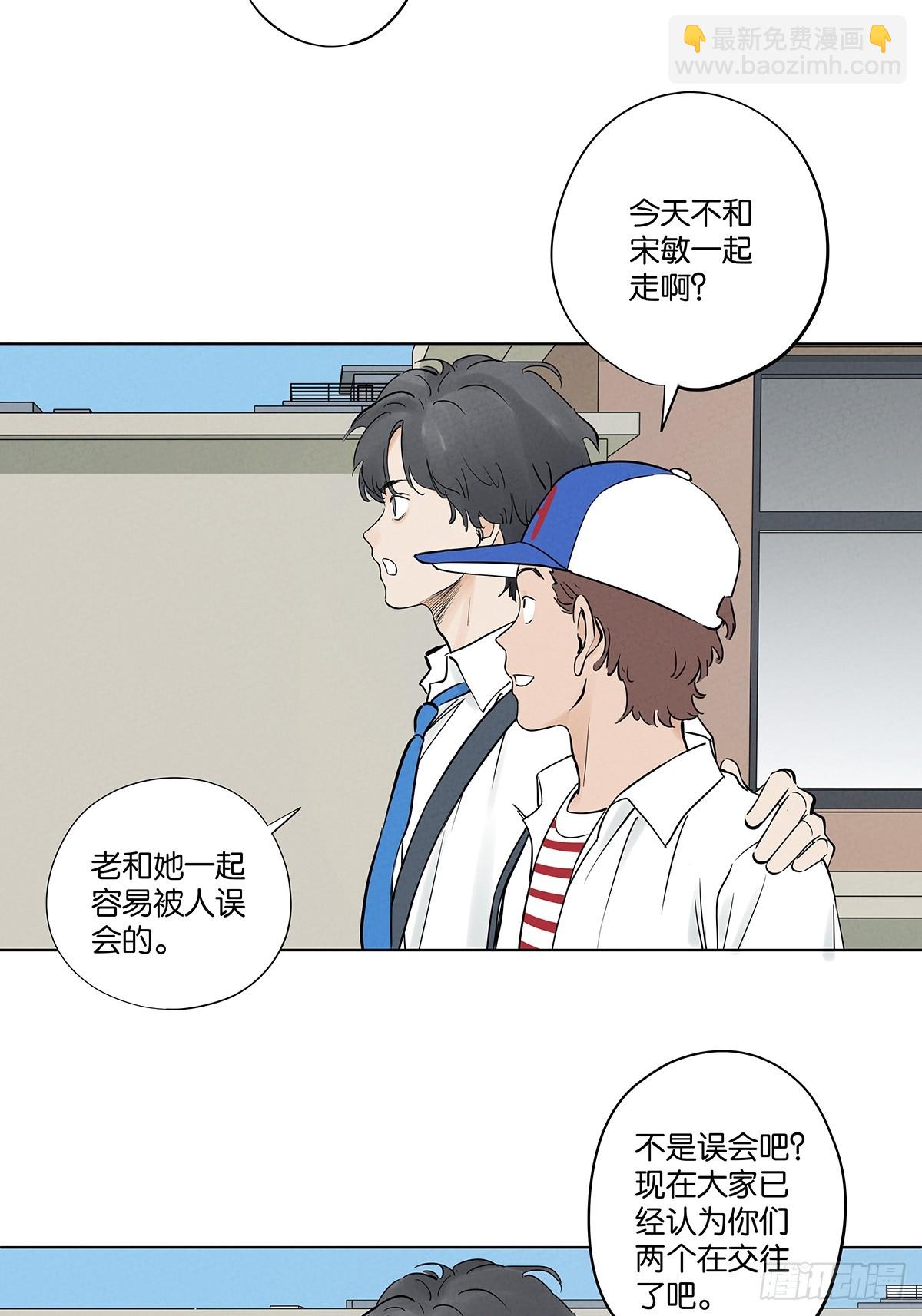 南風來時無雨天 - 第四十九回：夏令營 - 4