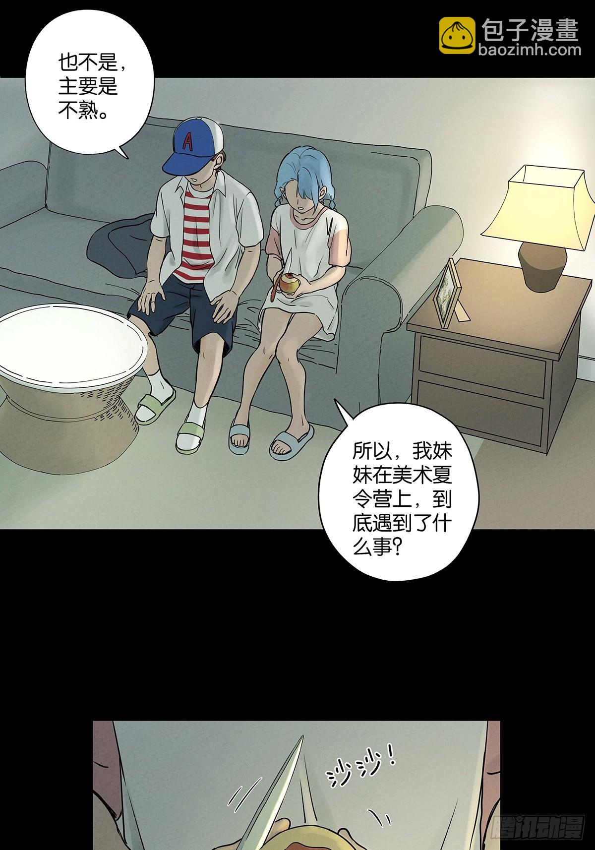 南風來時無雨天 - 第四十九回：夏令營 - 5