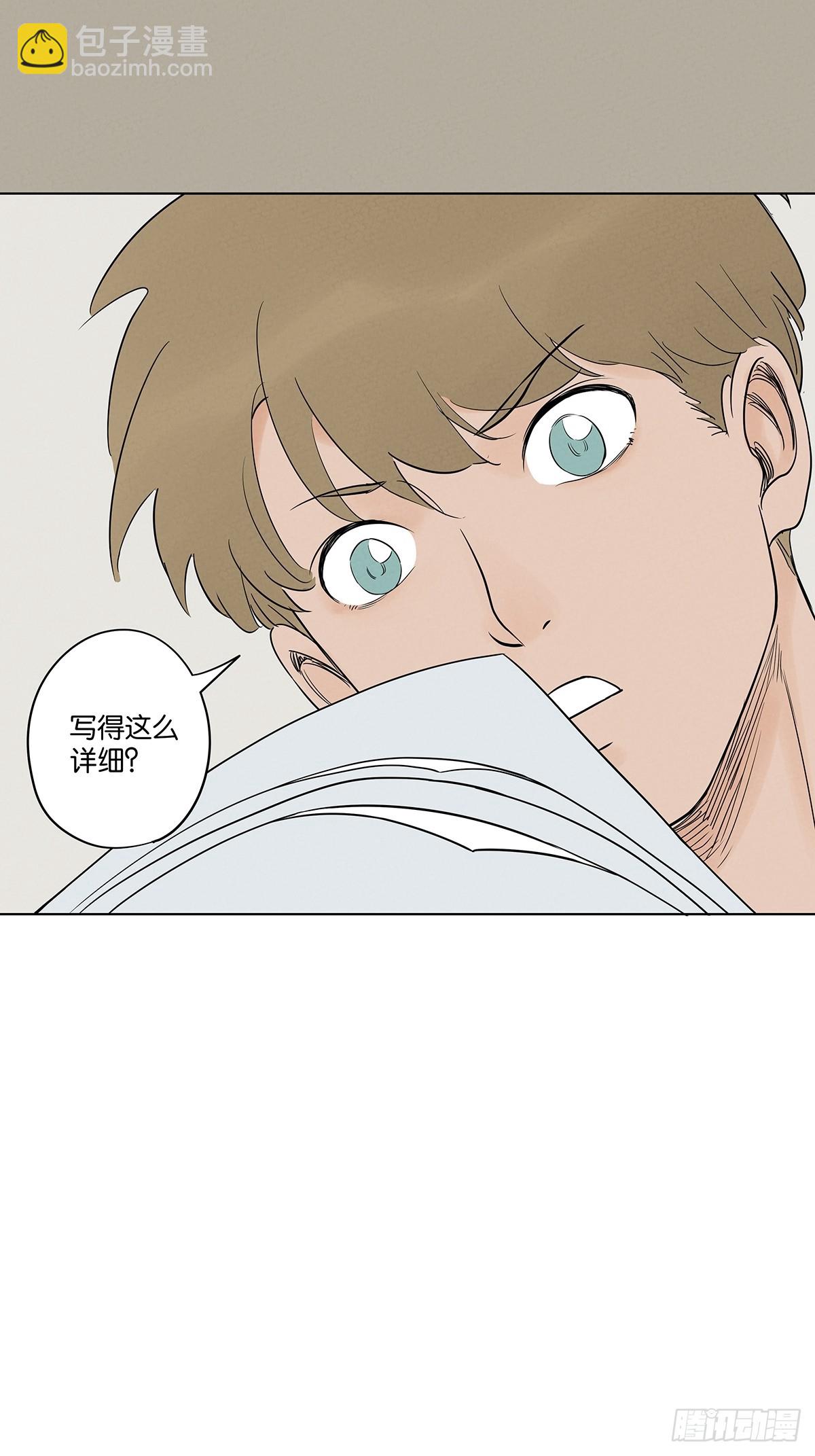 南風來時無雨天 - 第四十九回：夏令營 - 5