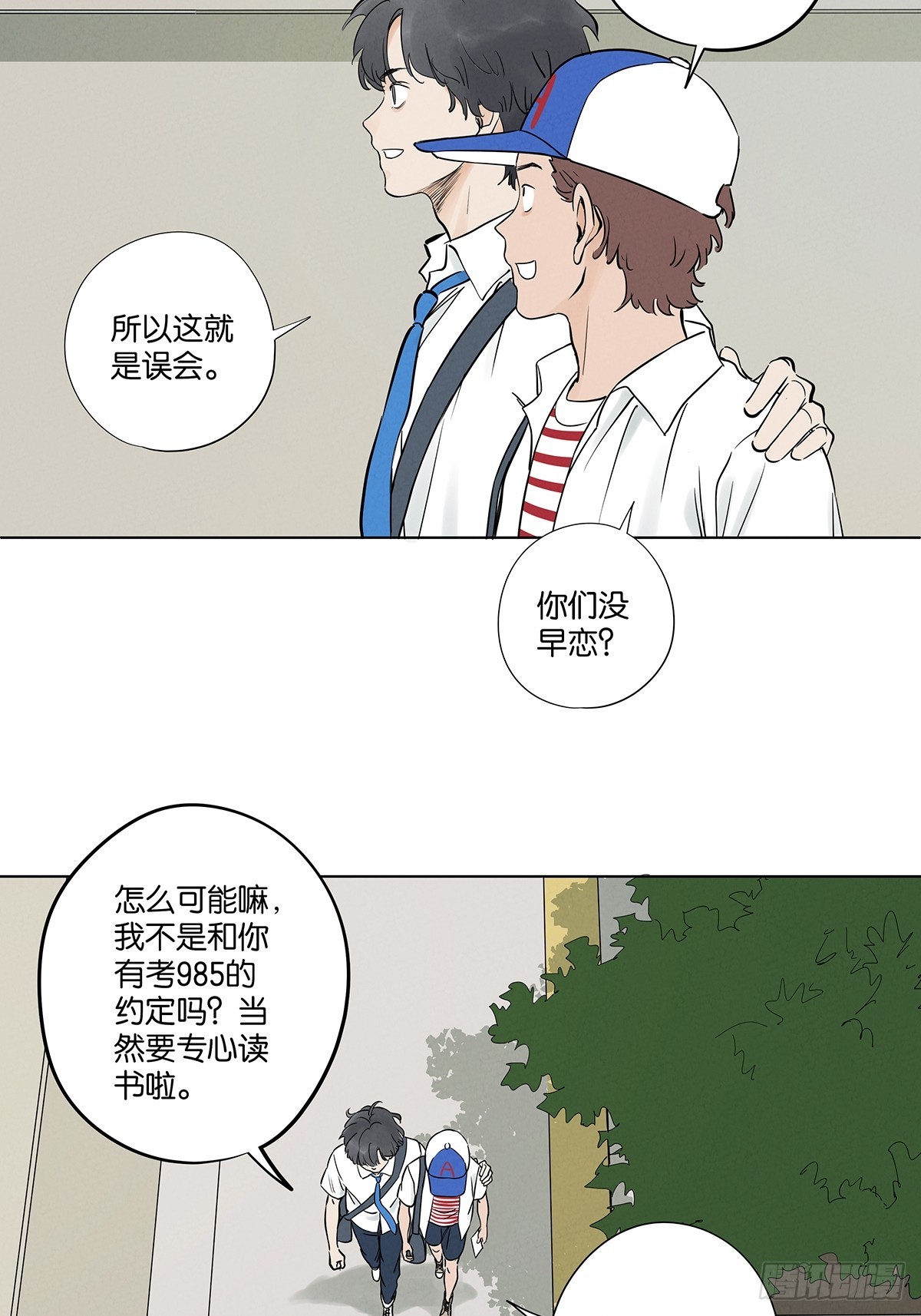 南风来时无雨天 - 第四十九回：夏令营 - 5