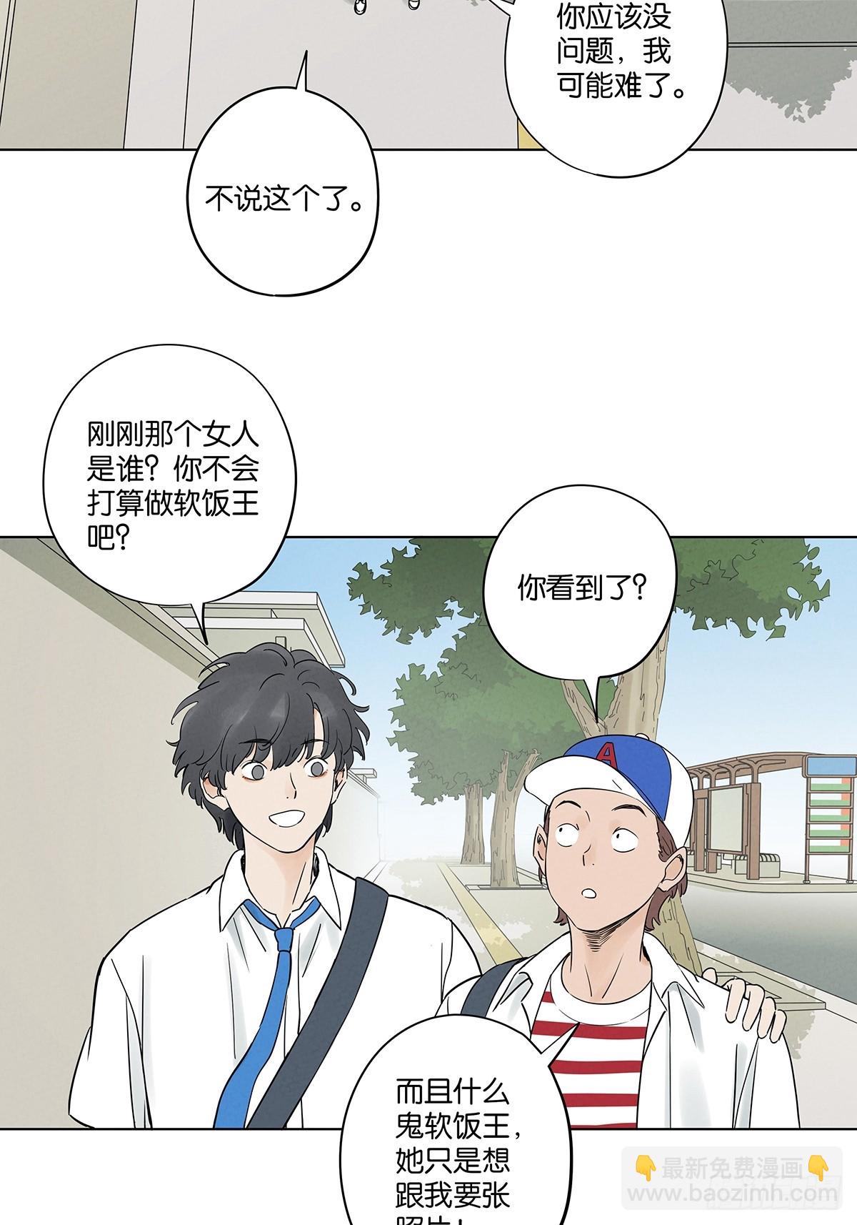 南風來時無雨天 - 第四十九回：夏令營 - 6