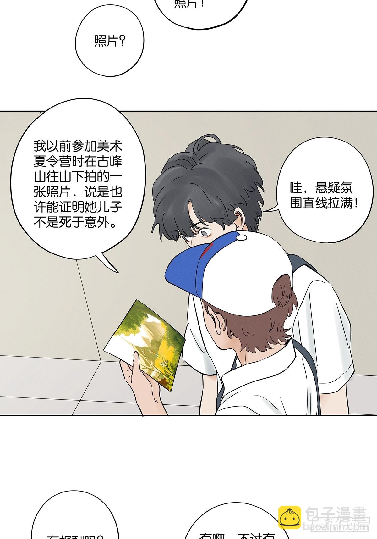 南風來時無雨天 - 第四十九回：夏令營 - 7