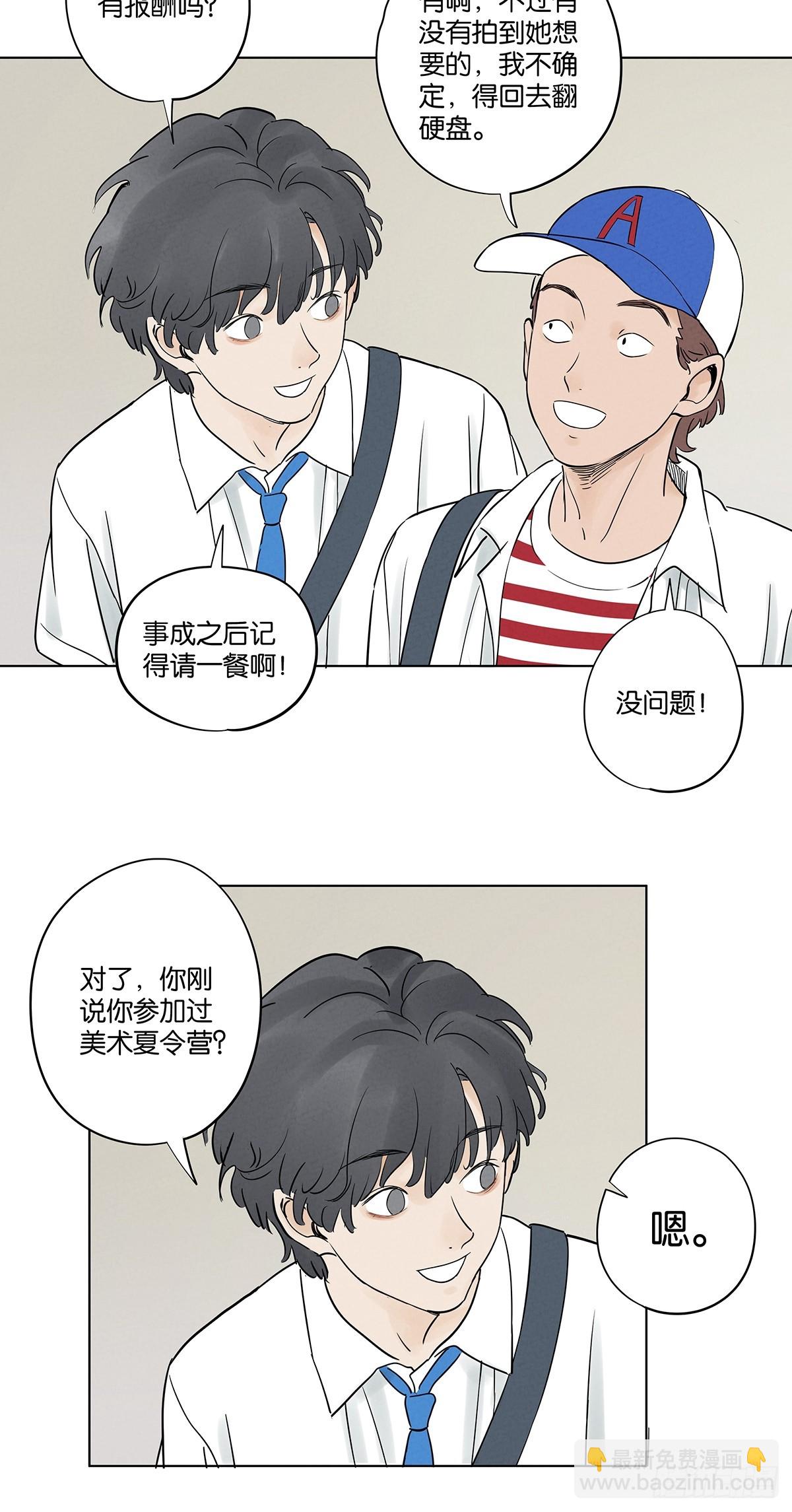 南風來時無雨天 - 第四十九回：夏令營 - 1