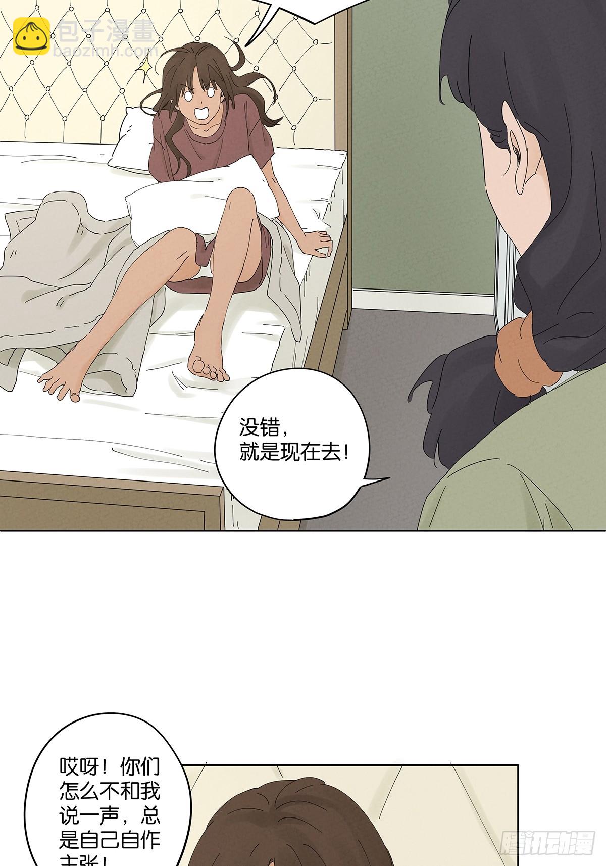 南風來時無雨天 - 第五十一回：聯誼 - 2