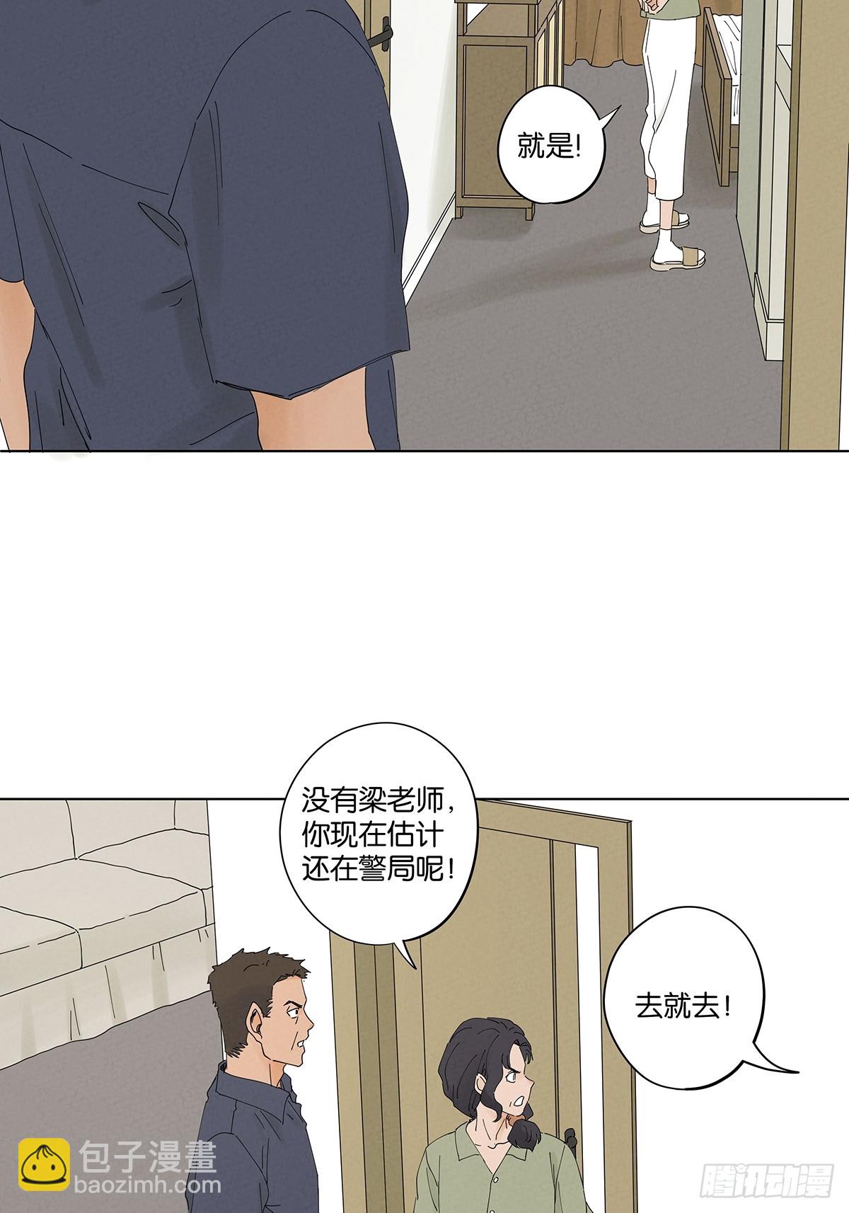 南風來時無雨天 - 第五十一回：聯誼 - 4