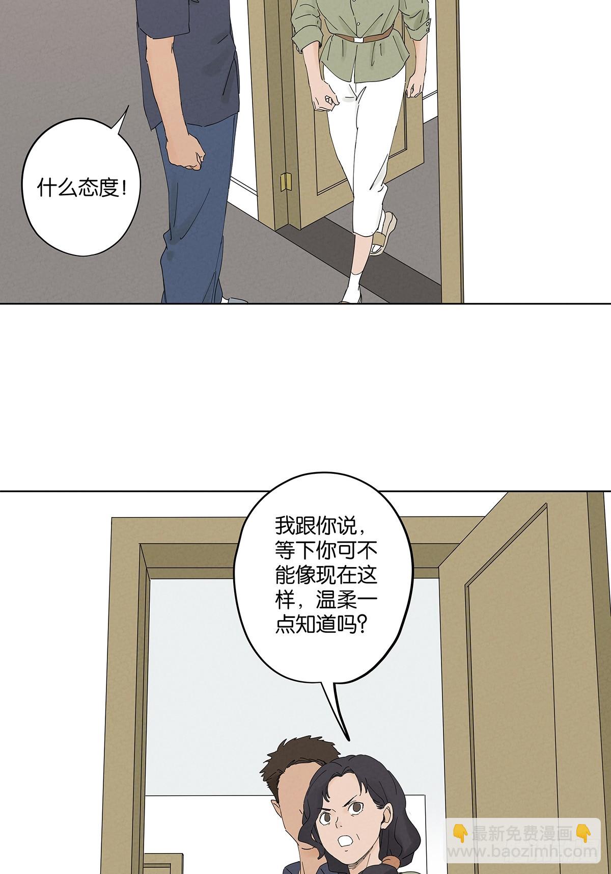 南風來時無雨天 - 第五十一回：聯誼 - 5