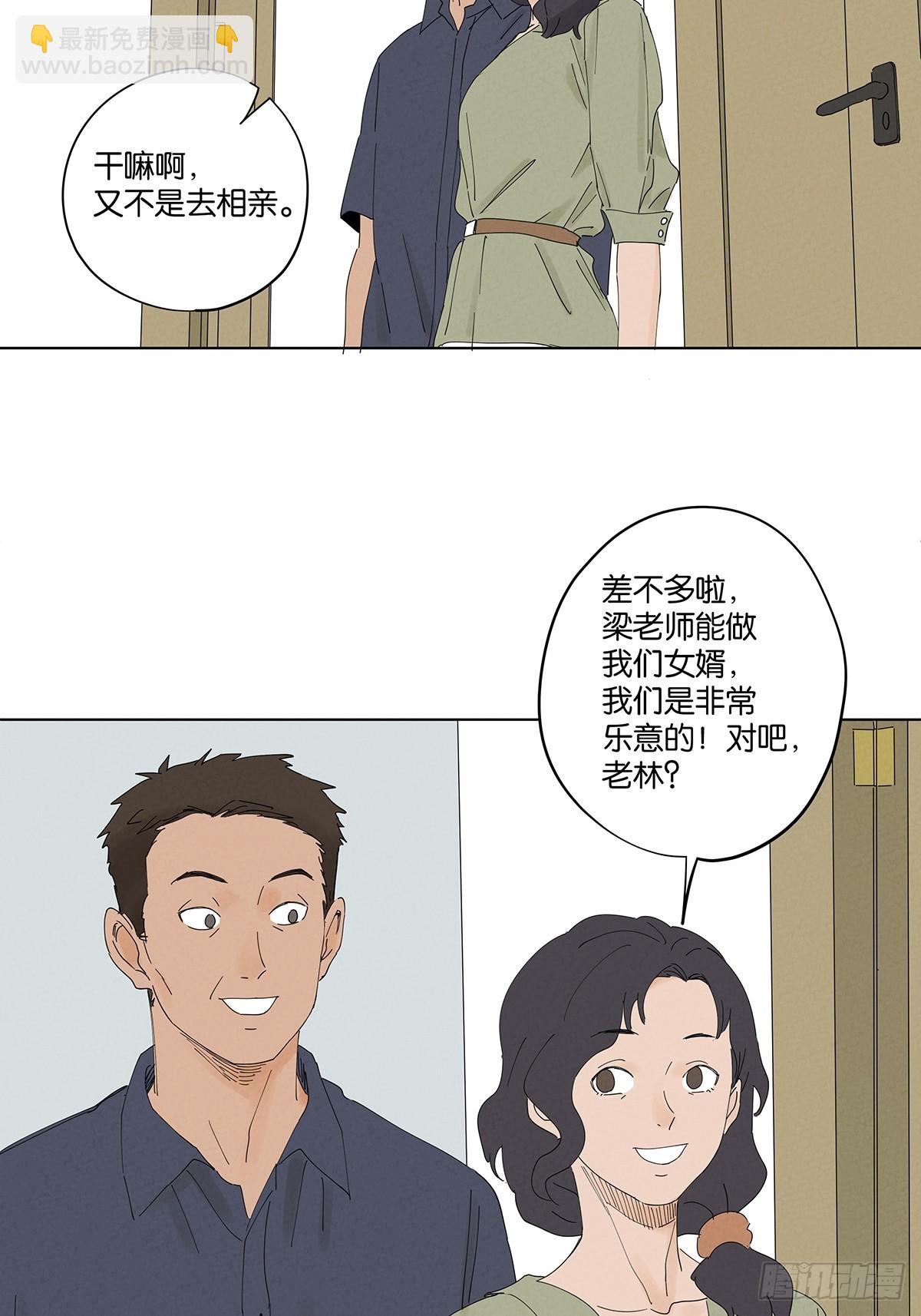 南風來時無雨天 - 第五十一回：聯誼 - 6