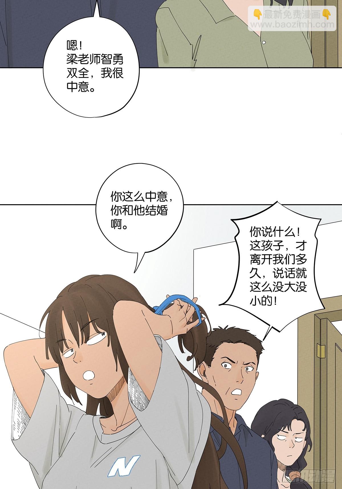 南風來時無雨天 - 第五十一回：聯誼 - 7