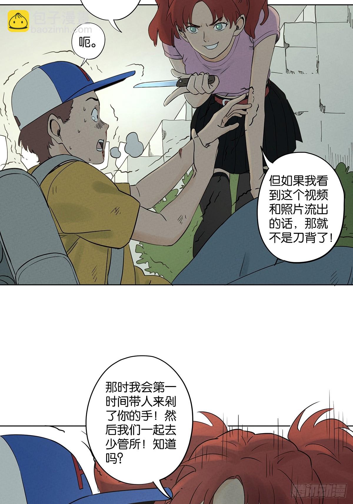 南風來時無雨天 - 第五十一回：聯誼 - 3