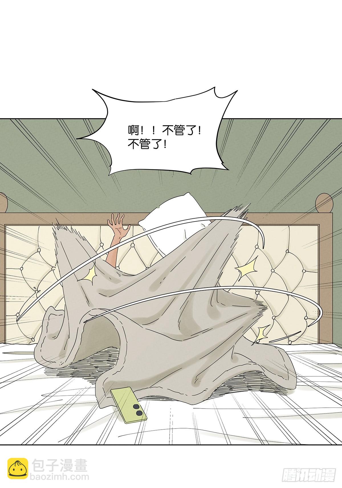南風來時無雨天 - 第五十一回：聯誼 - 4