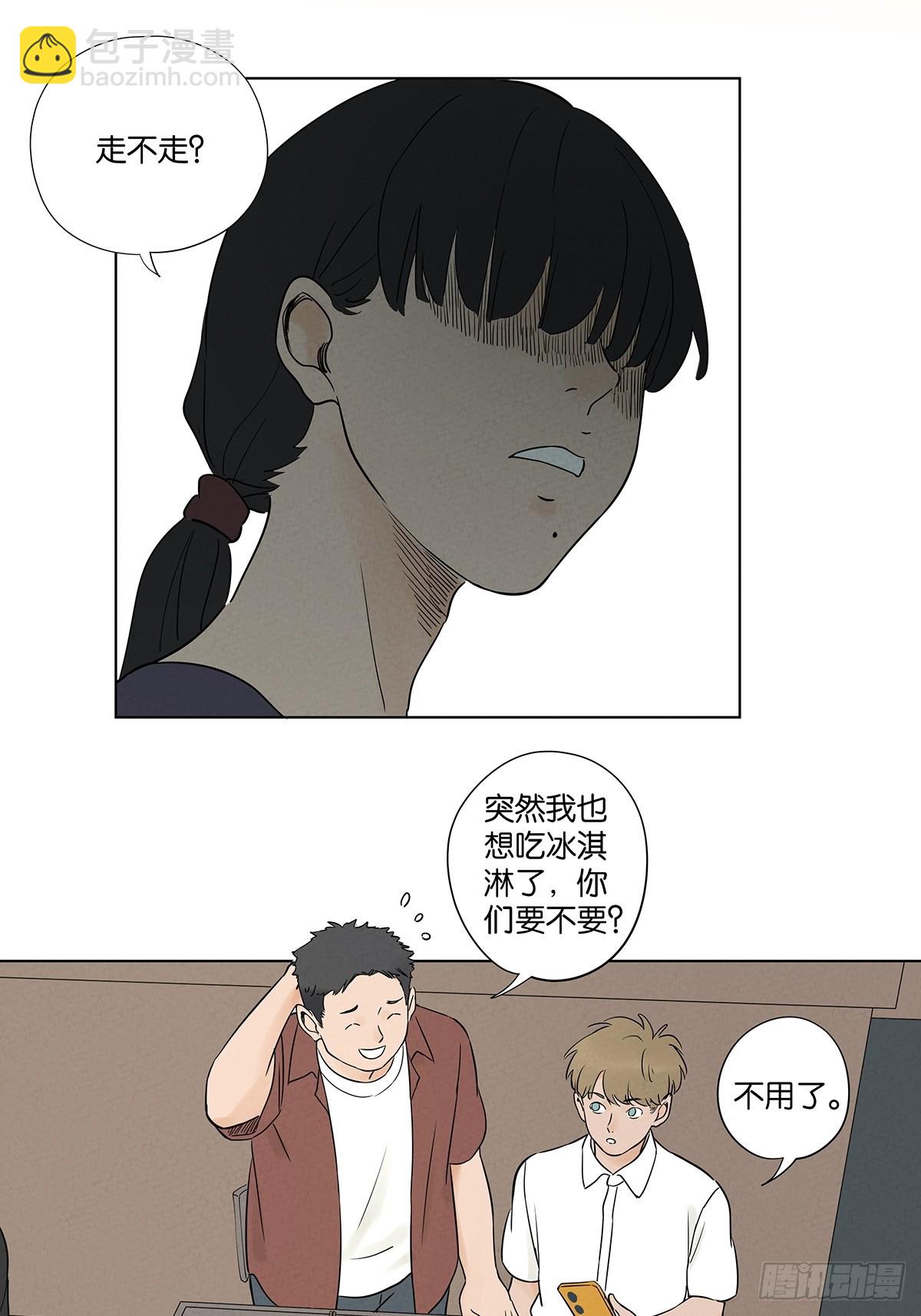 南風來時無雨天 - 第五十一回：聯誼 - 8