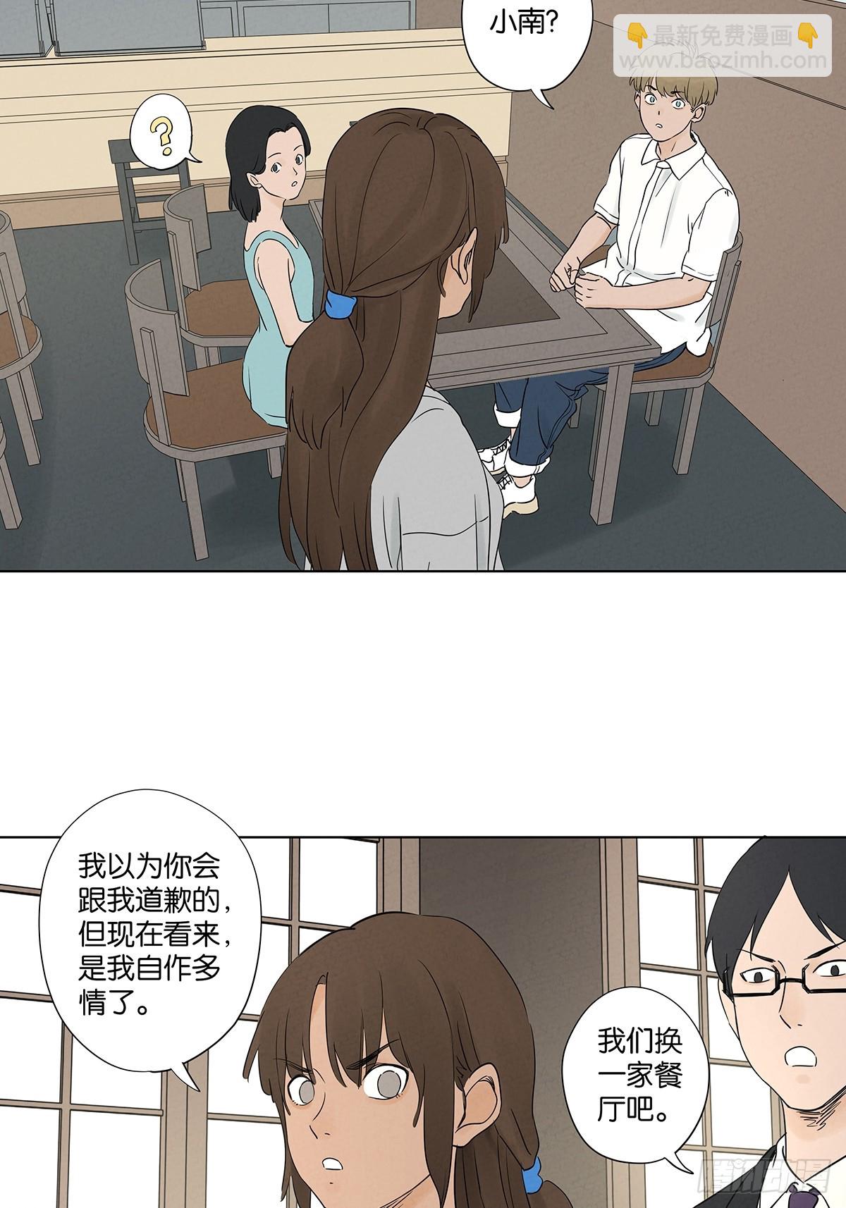 南風來時無雨天 - 第五十一回：聯誼 - 6