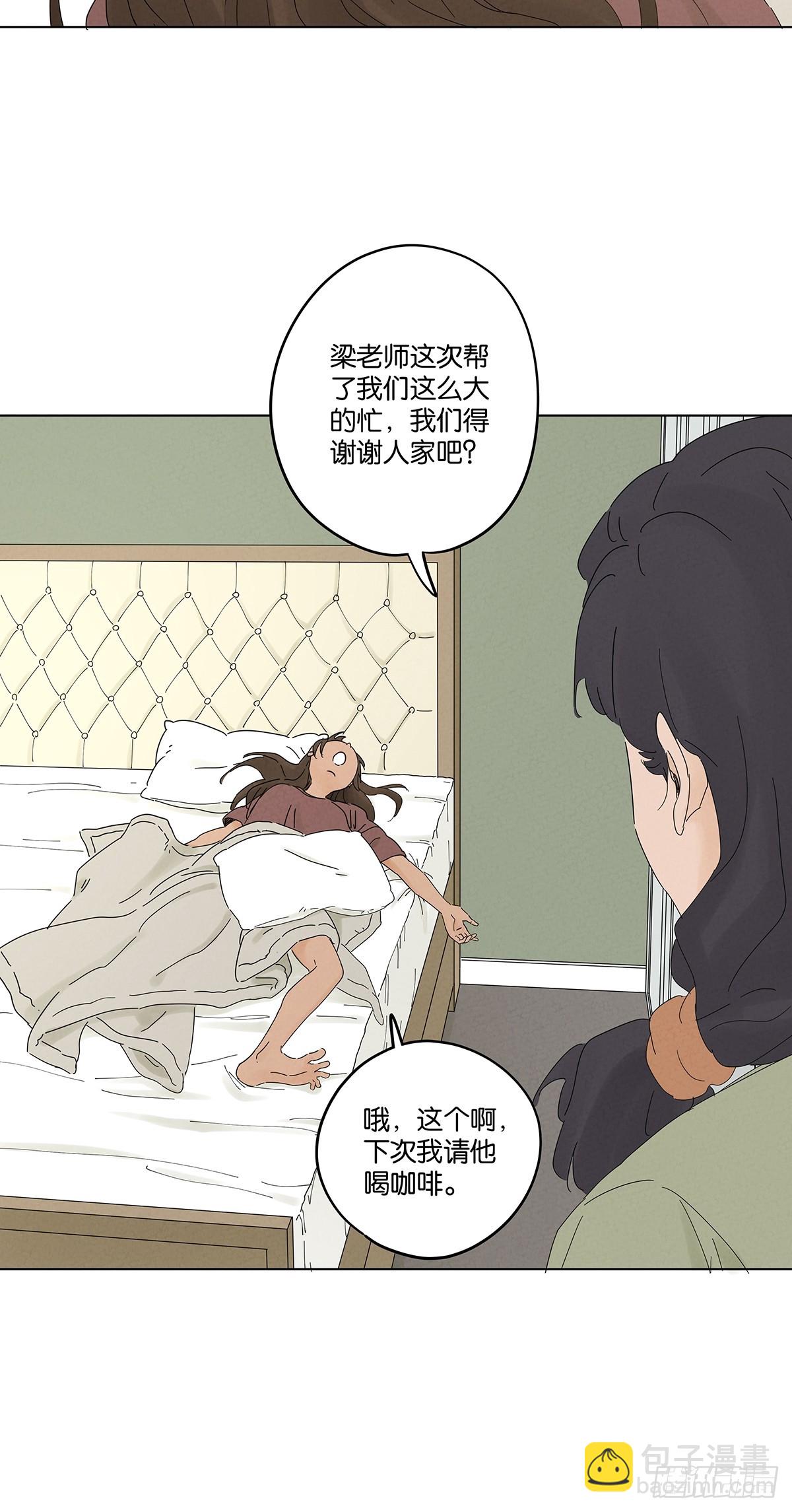 南風來時無雨天 - 第五十一回：聯誼 - 8