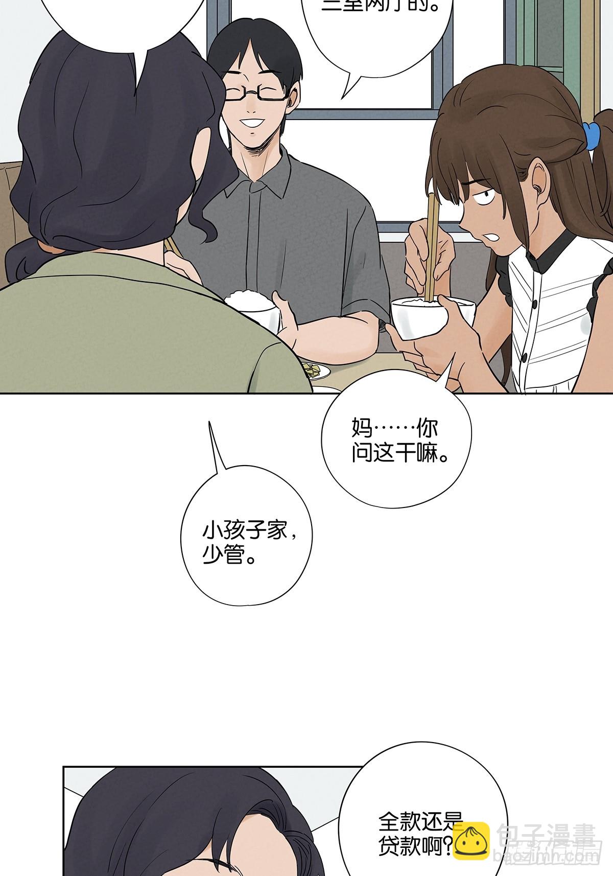 南風來時無雨天 - 第五十三回：喜歡你 - 3
