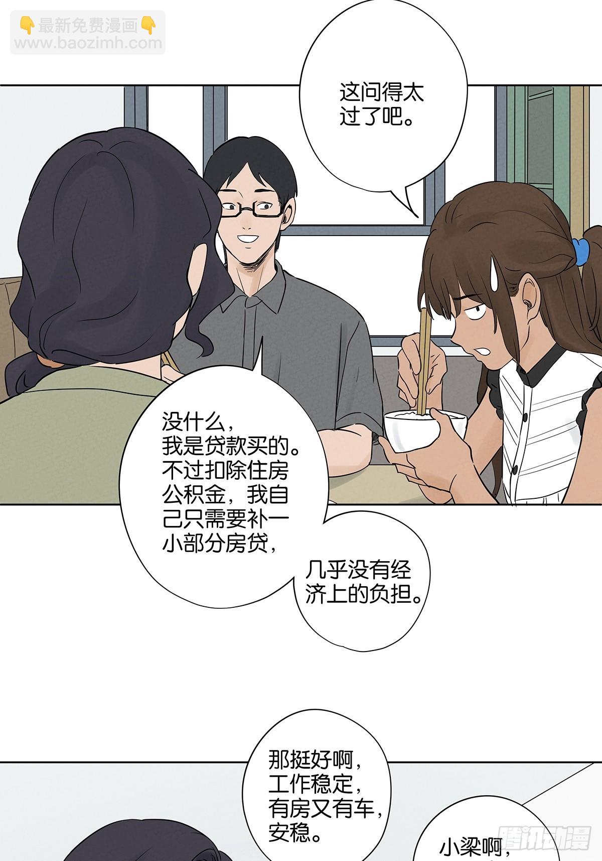 南風來時無雨天 - 第五十三回：喜歡你 - 5