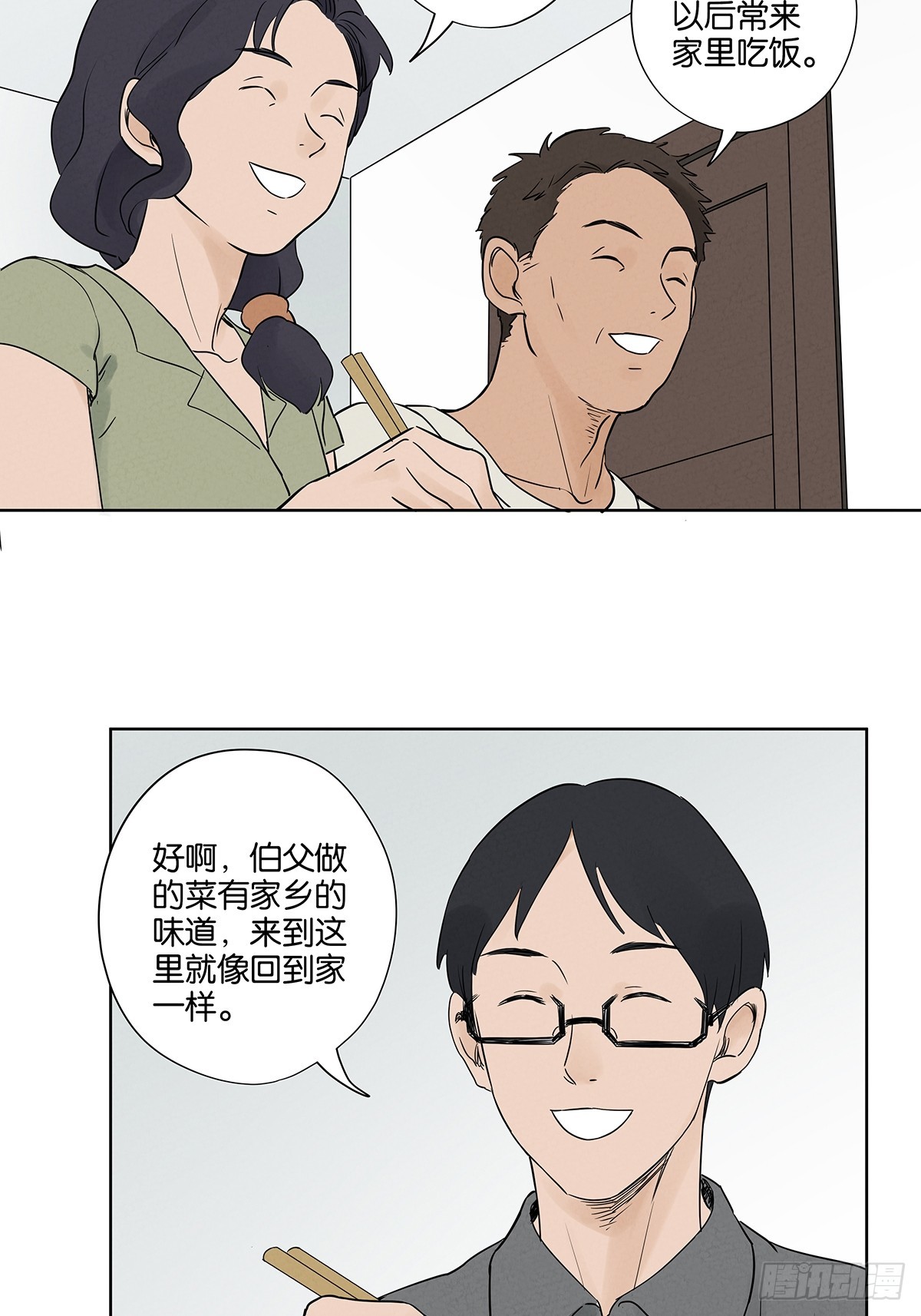 南風來時無雨天 - 第五十三回：喜歡你 - 6