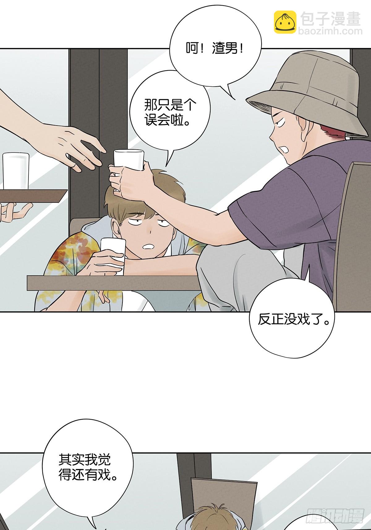 南風來時無雨天 - 第五十三回：喜歡你 - 1