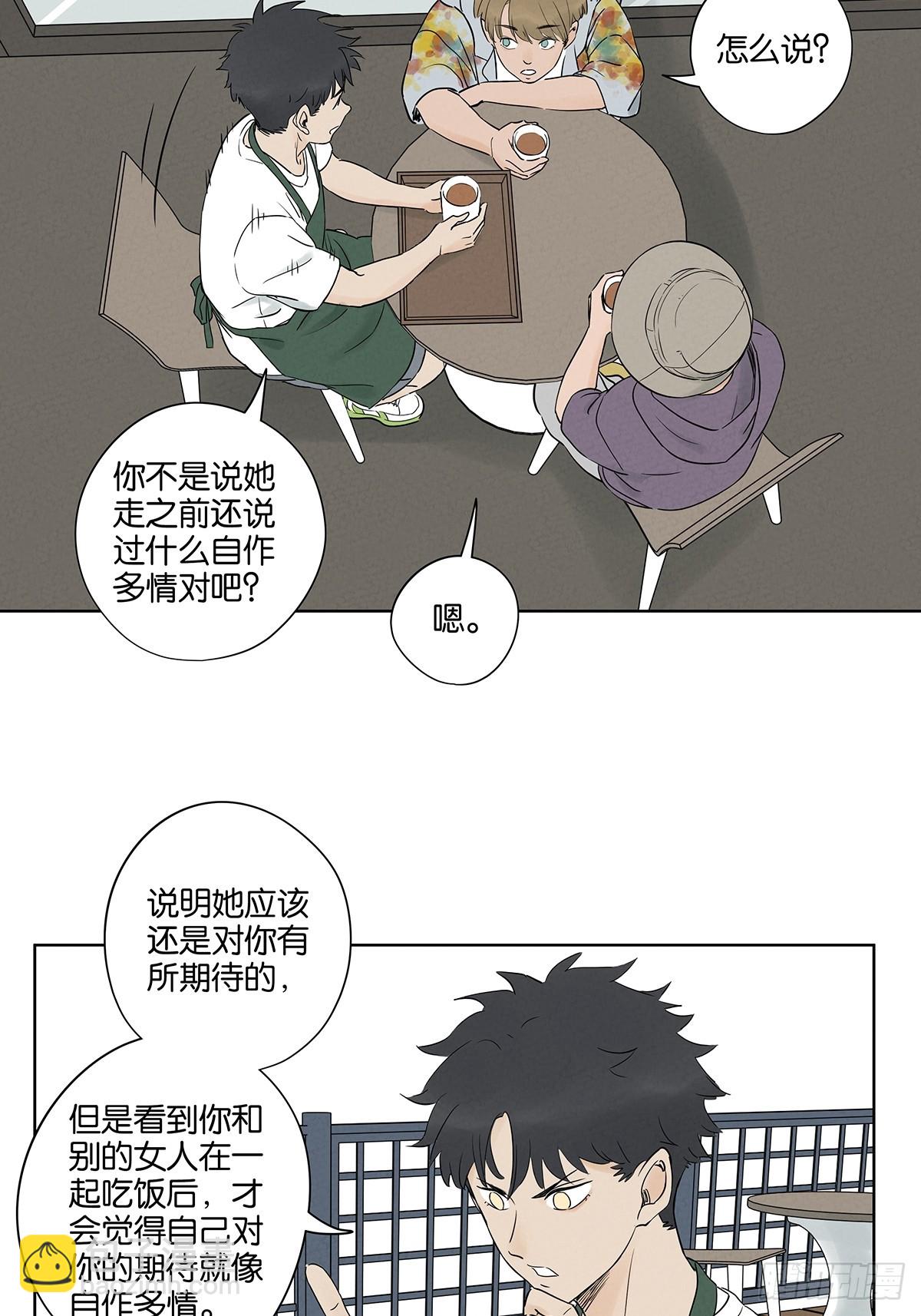 南風來時無雨天 - 第五十三回：喜歡你 - 2
