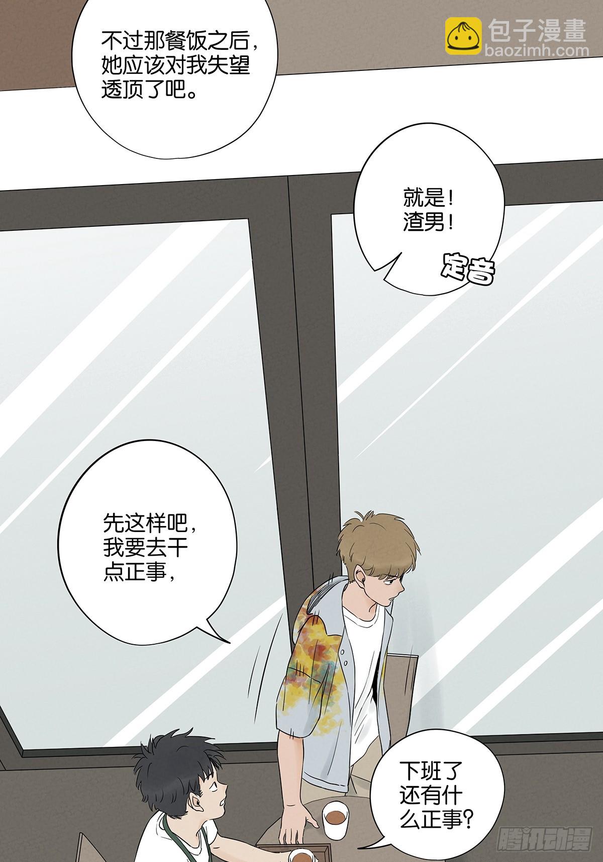 南風來時無雨天 - 第五十三回：喜歡你 - 5