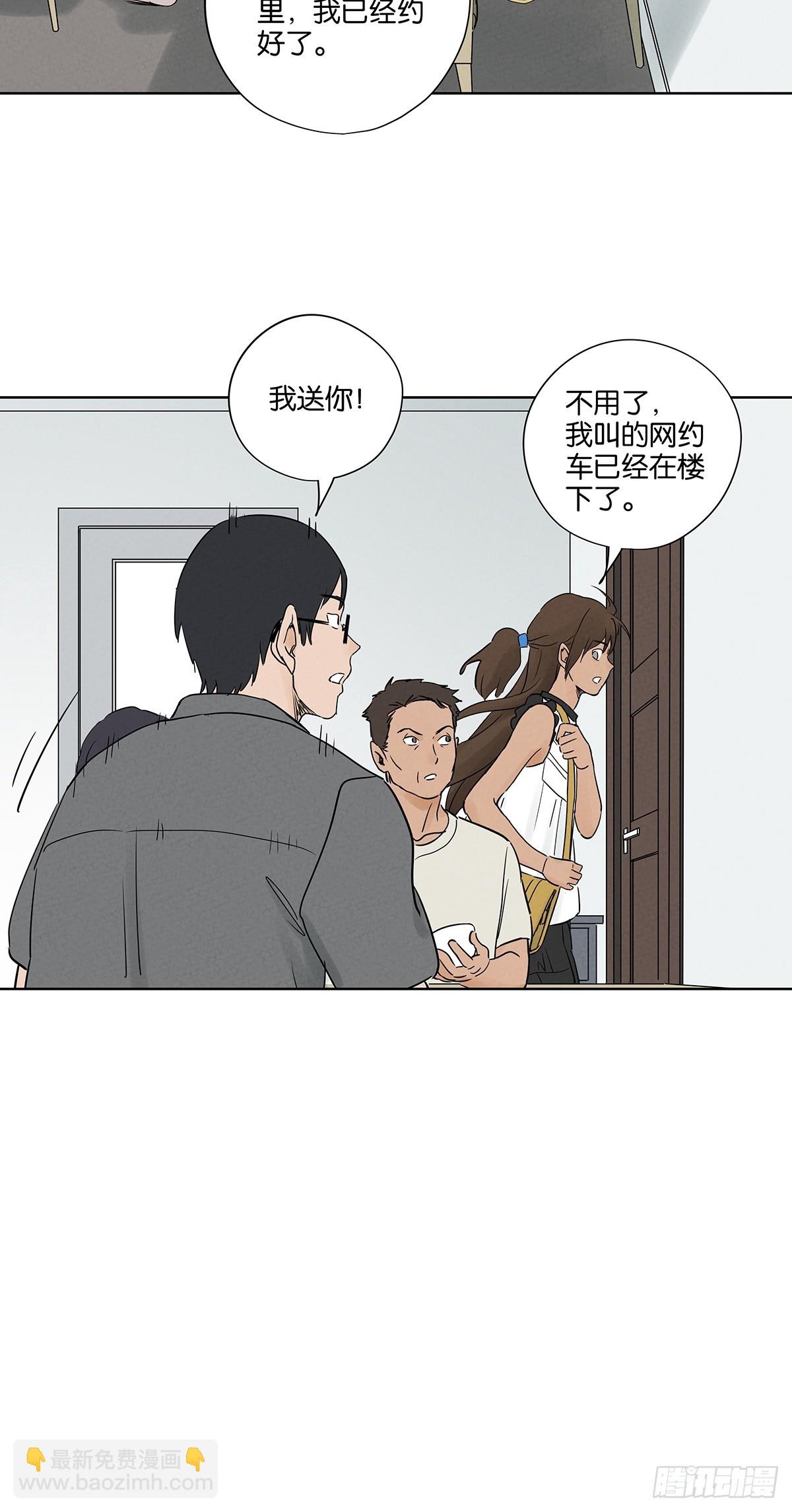 南風來時無雨天 - 第五十三回：喜歡你 - 8