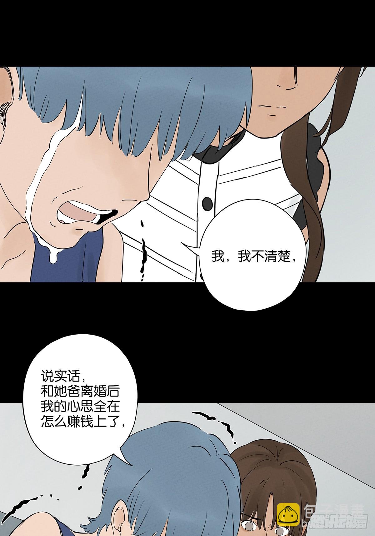 南風來時無雨天 - 第五十三回：喜歡你 - 4