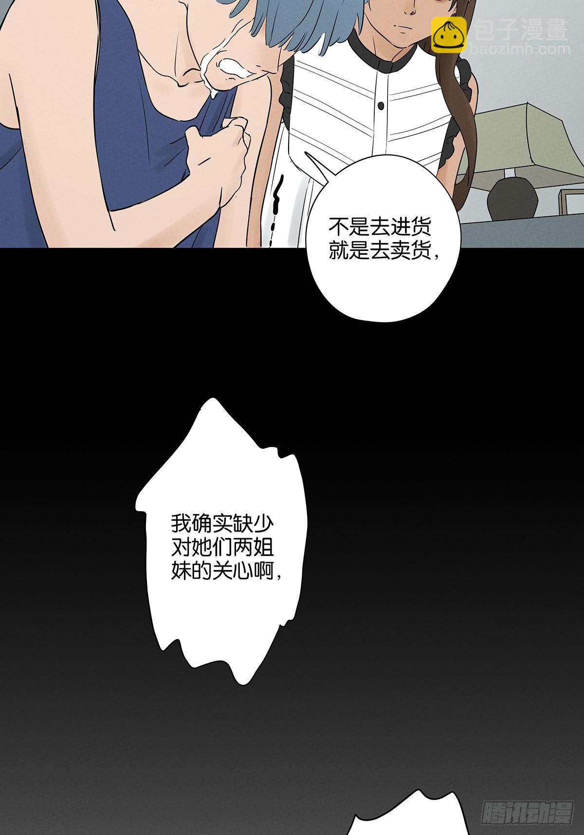 南風來時無雨天 - 第五十三回：喜歡你 - 5