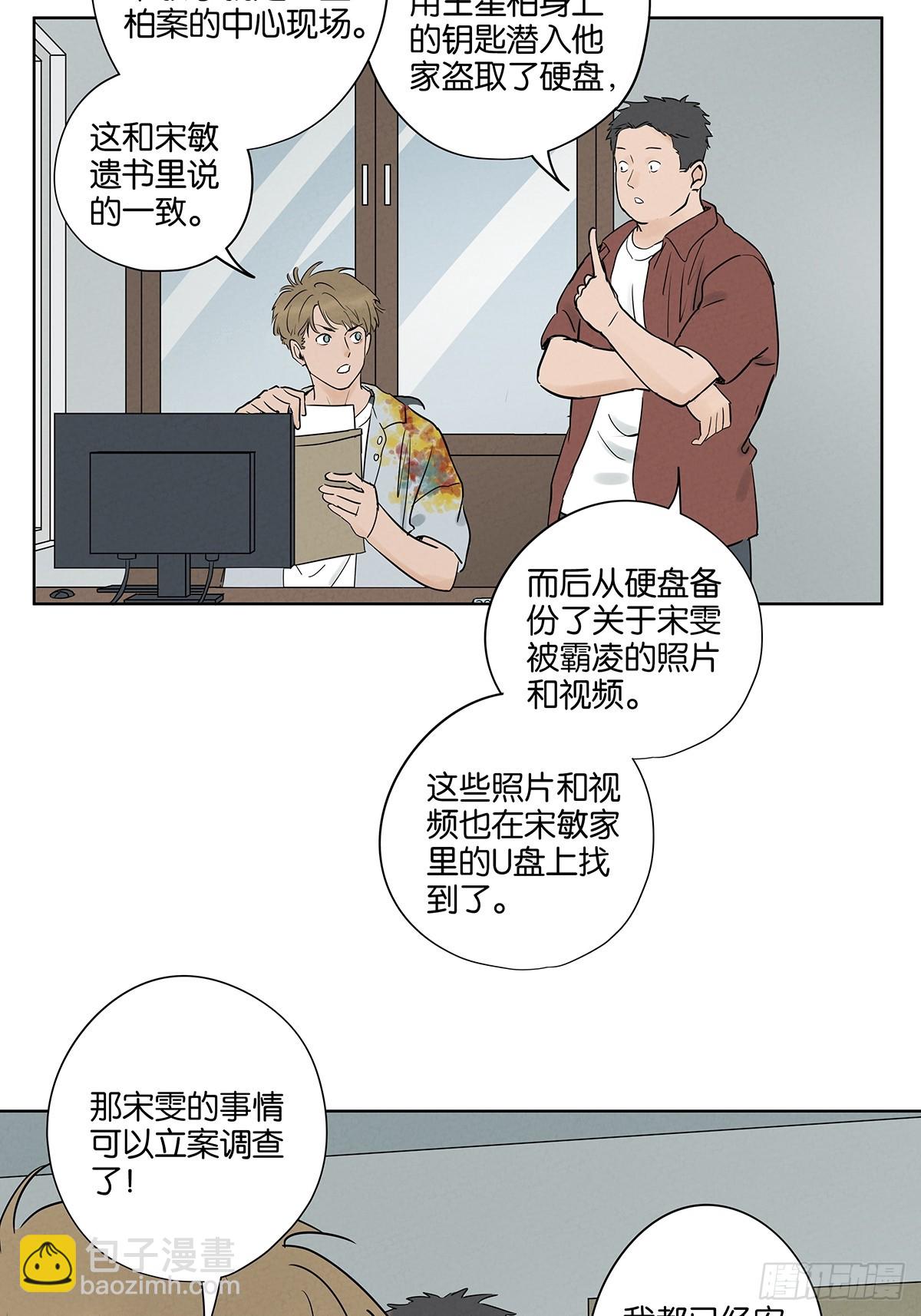 南風來時無雨天 - 第五十三回：喜歡你 - 3