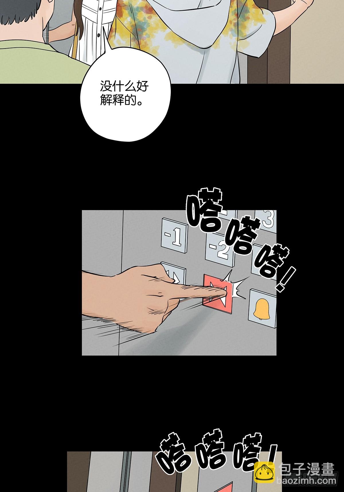 南風來時無雨天 - 第五十三回：喜歡你 - 7