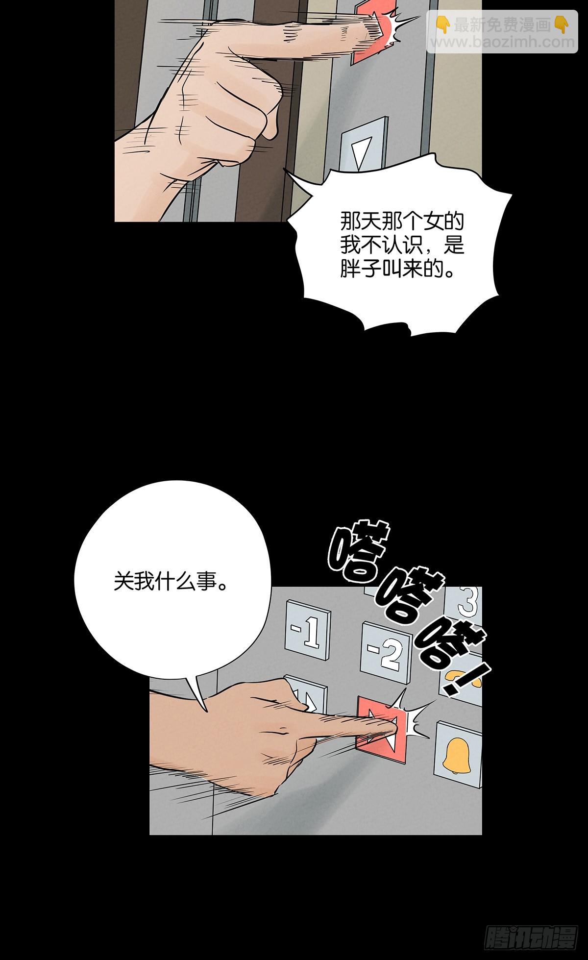 南風來時無雨天 - 第五十三回：喜歡你 - 8