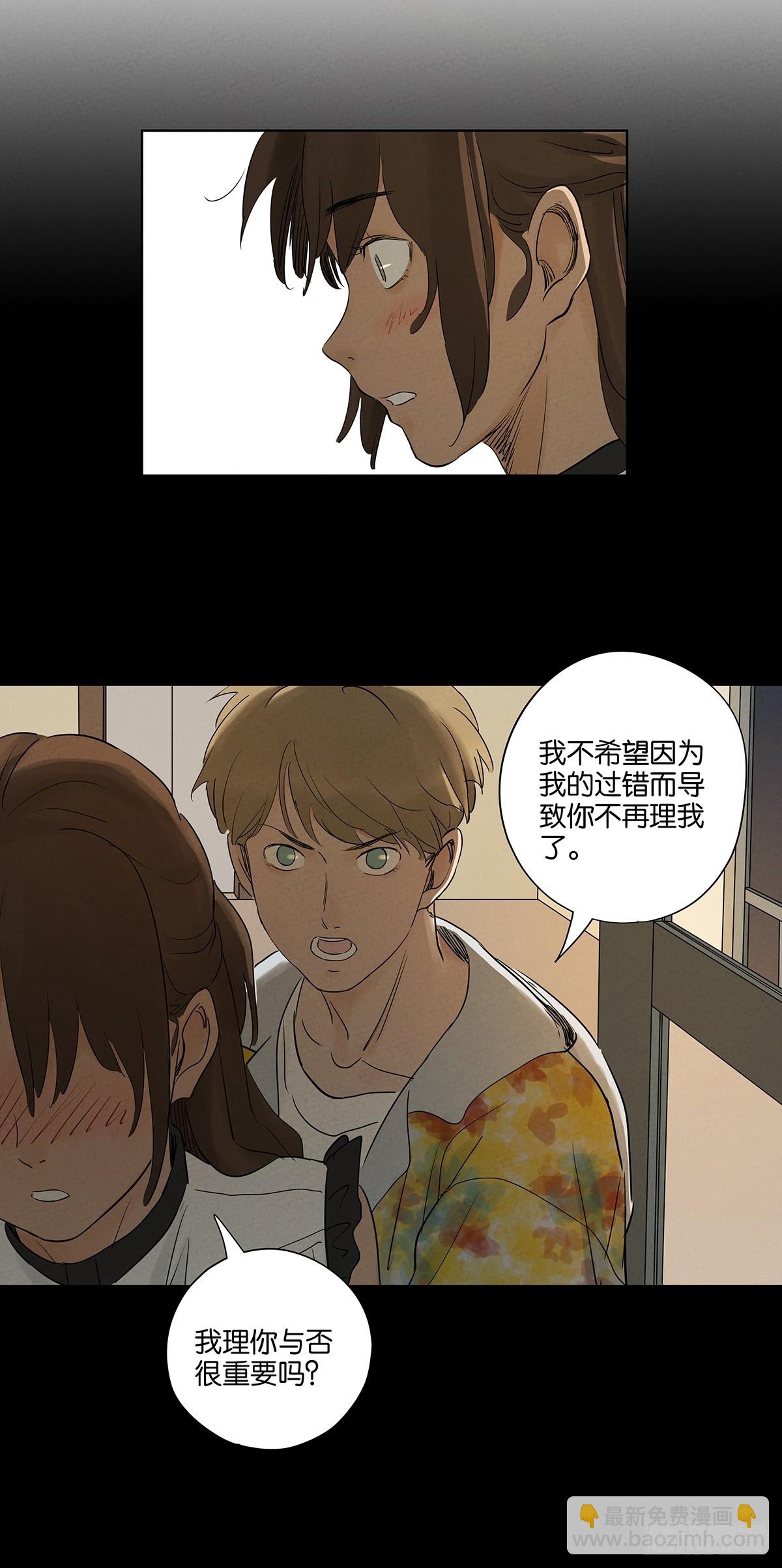 南風來時無雨天 - 第五十三回：喜歡你 - 6