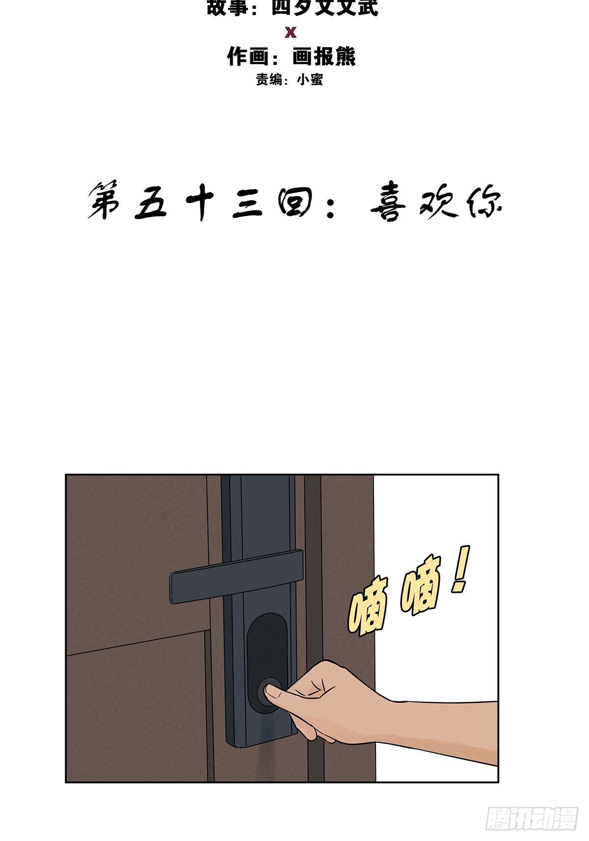南風來時無雨天 - 第五十三回：喜歡你 - 6