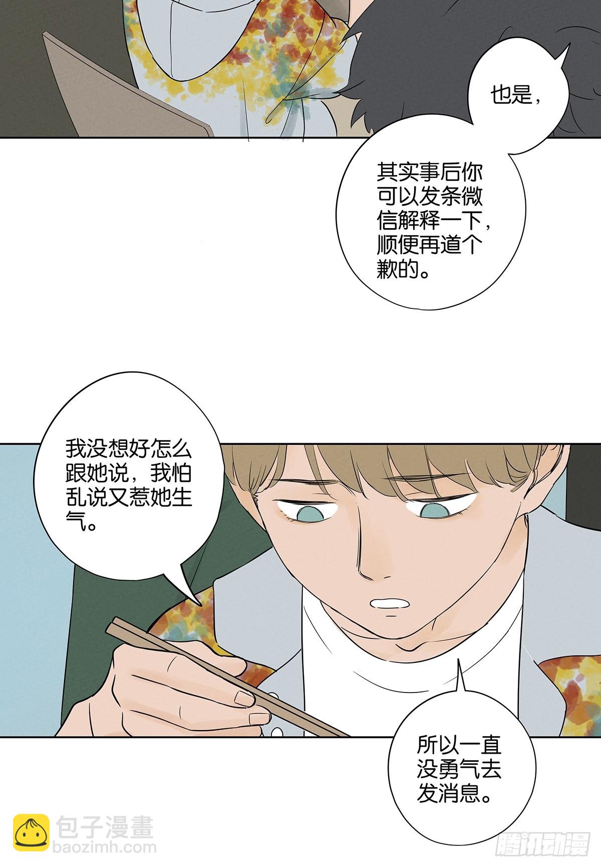 南風來時無雨天 - 第五十五回：魔法(1/2) - 6