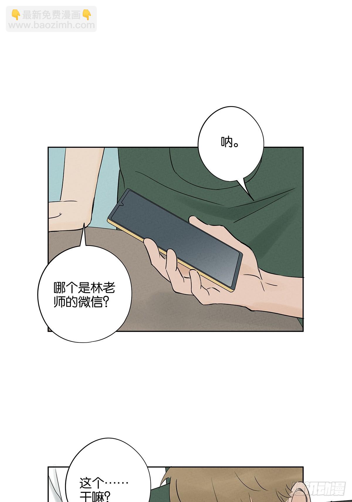 南風來時無雨天 - 第五十五回：魔法(1/2) - 8
