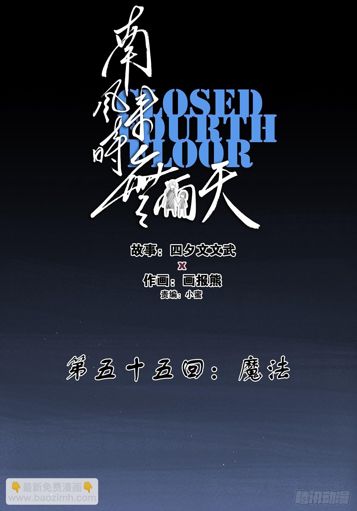 南風來時無雨天 - 第五十五回：魔法(1/2) - 7