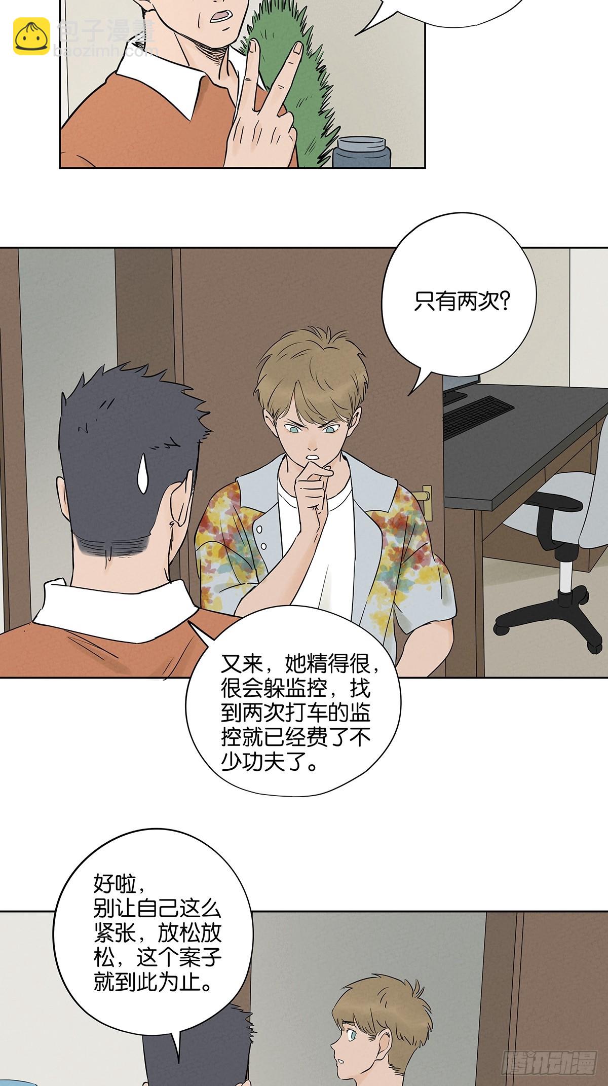 南風來時無雨天 - 第五十五回：魔法(1/2) - 3