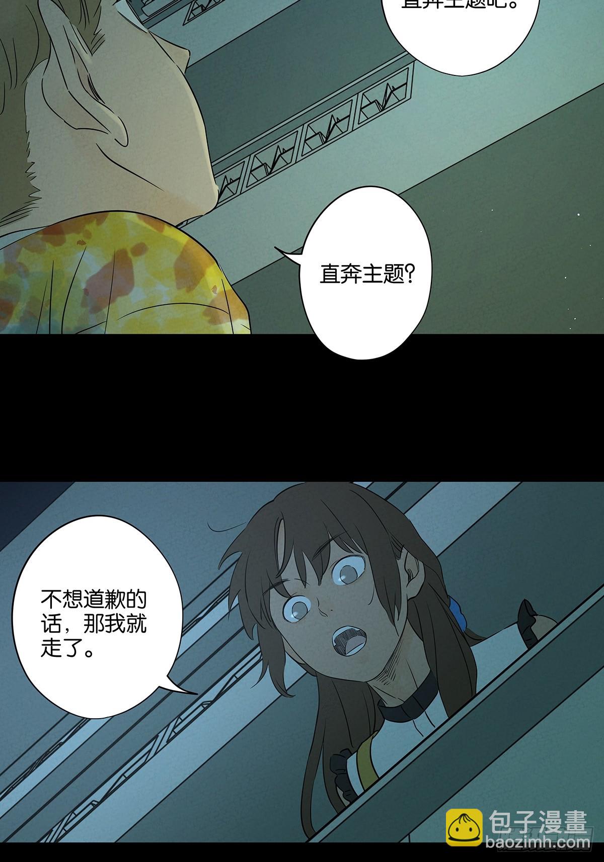 南風來時無雨天 - 第五十五回：魔法(1/2) - 3