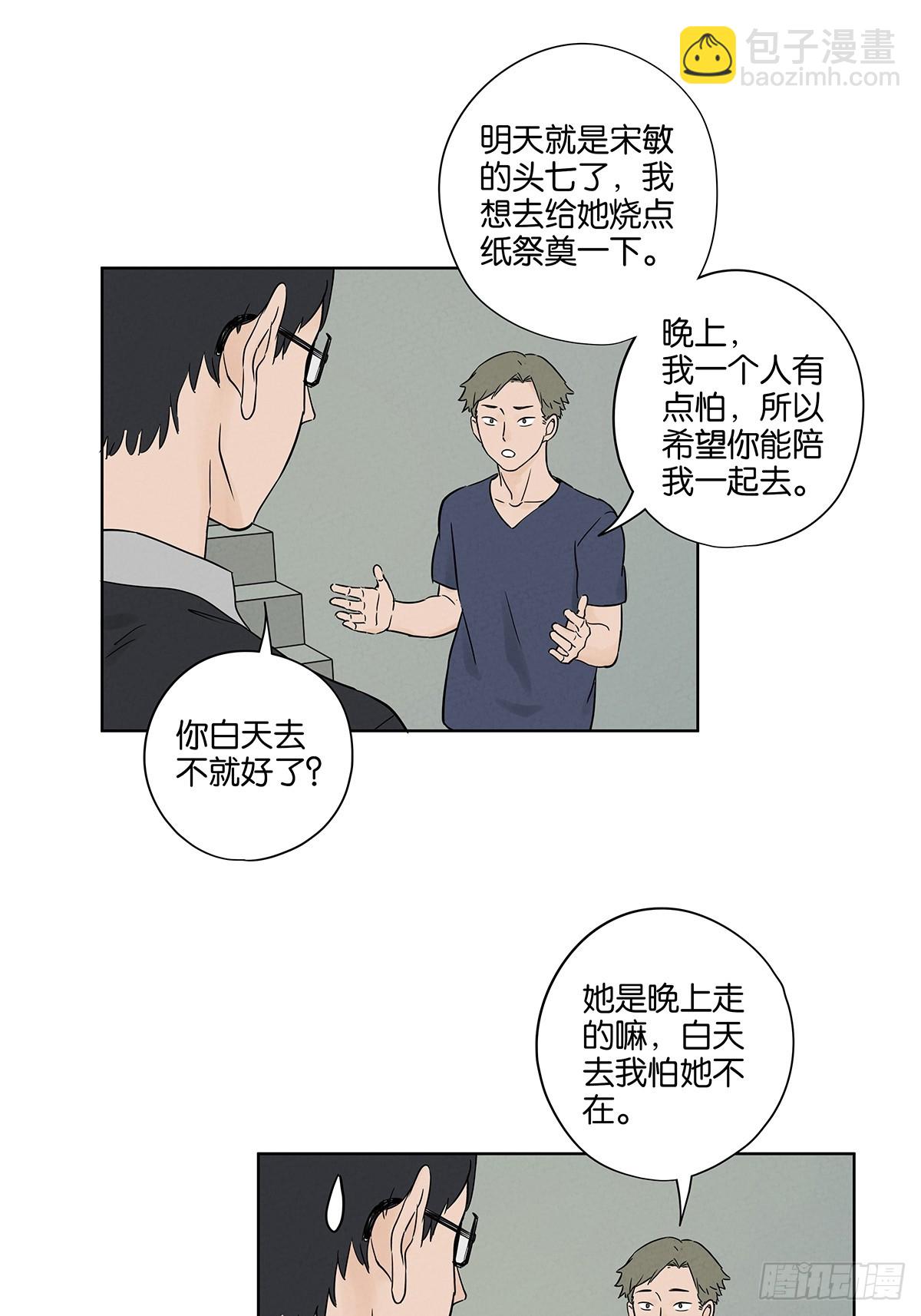 南風來時無雨天 - 第五十五回：魔法(1/2) - 7